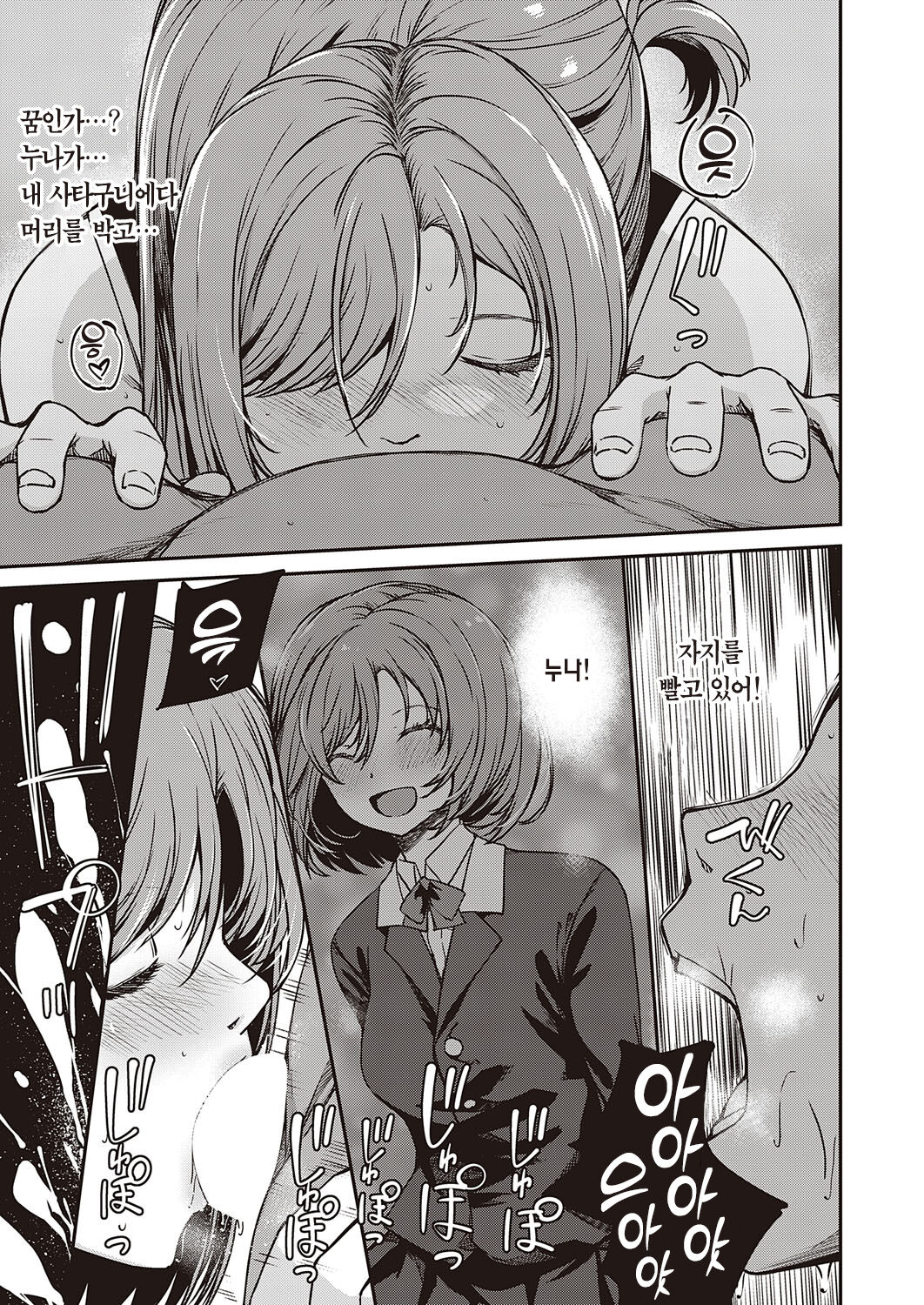 Jitsuane Service | 친누나 서비스 page 8 full