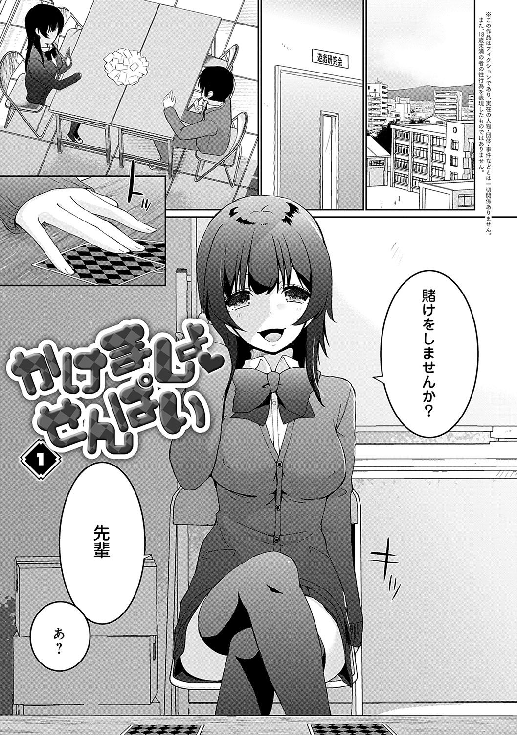 Ikimasho Senpai page 4 full