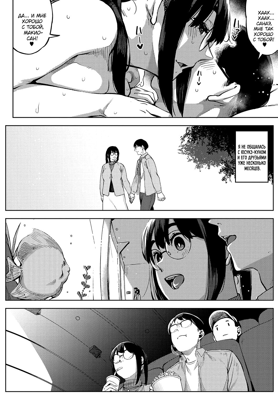 Kiken na Koukishin -Kouhen- | Опасное любопытство 3 page 2 full