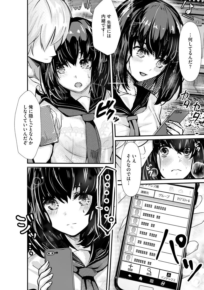 Kanchigai shi ta Chikan Shuudan page 10 full