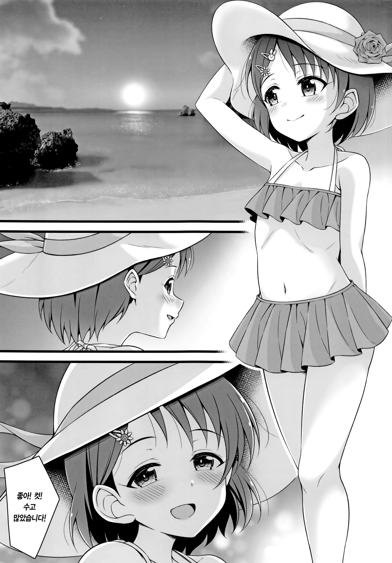 Chie, Mou Otona desu | 치에, 이젠 어른이에요. page 2 full