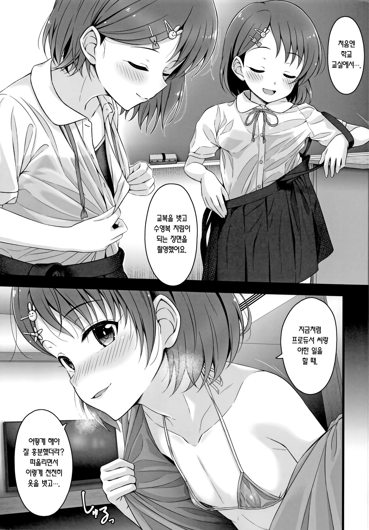 Chie, Mou Otona desu | 치에, 이젠 어른이에요. page 6 full