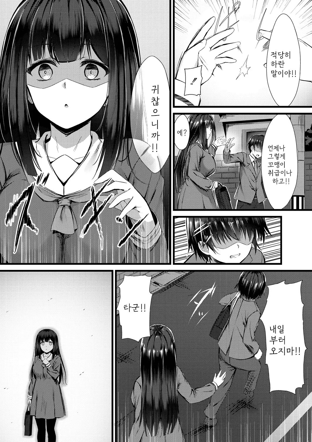 Henai Taishou | 편애대상 page 5 full