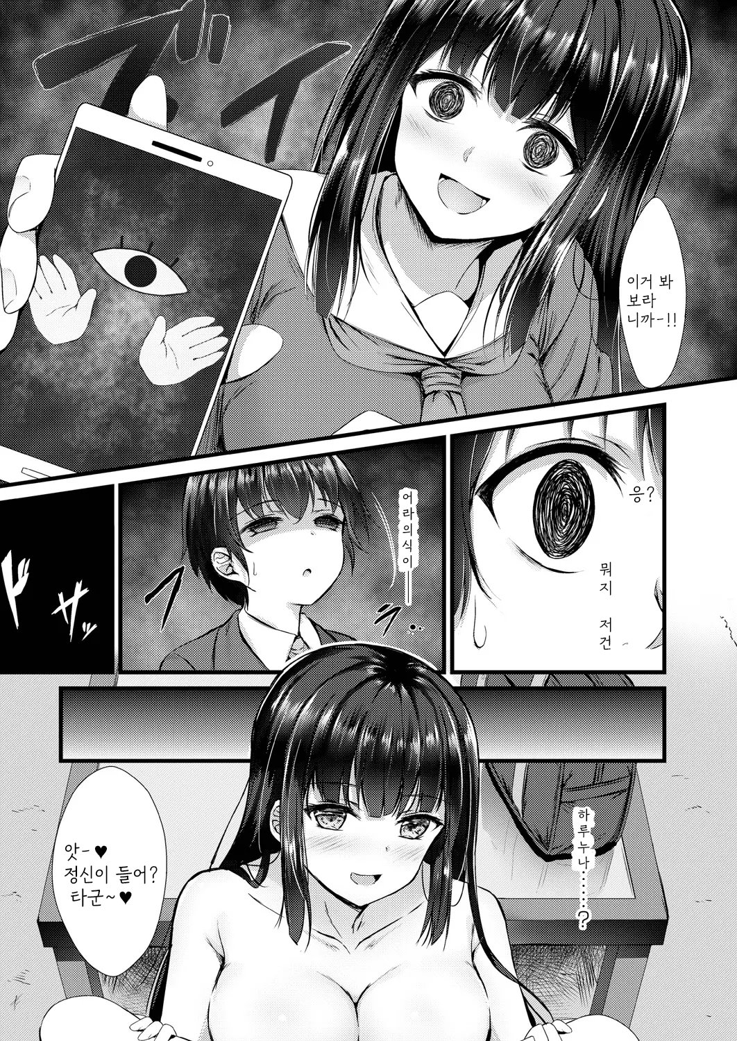 Henai Taishou | 편애대상 page 7 full