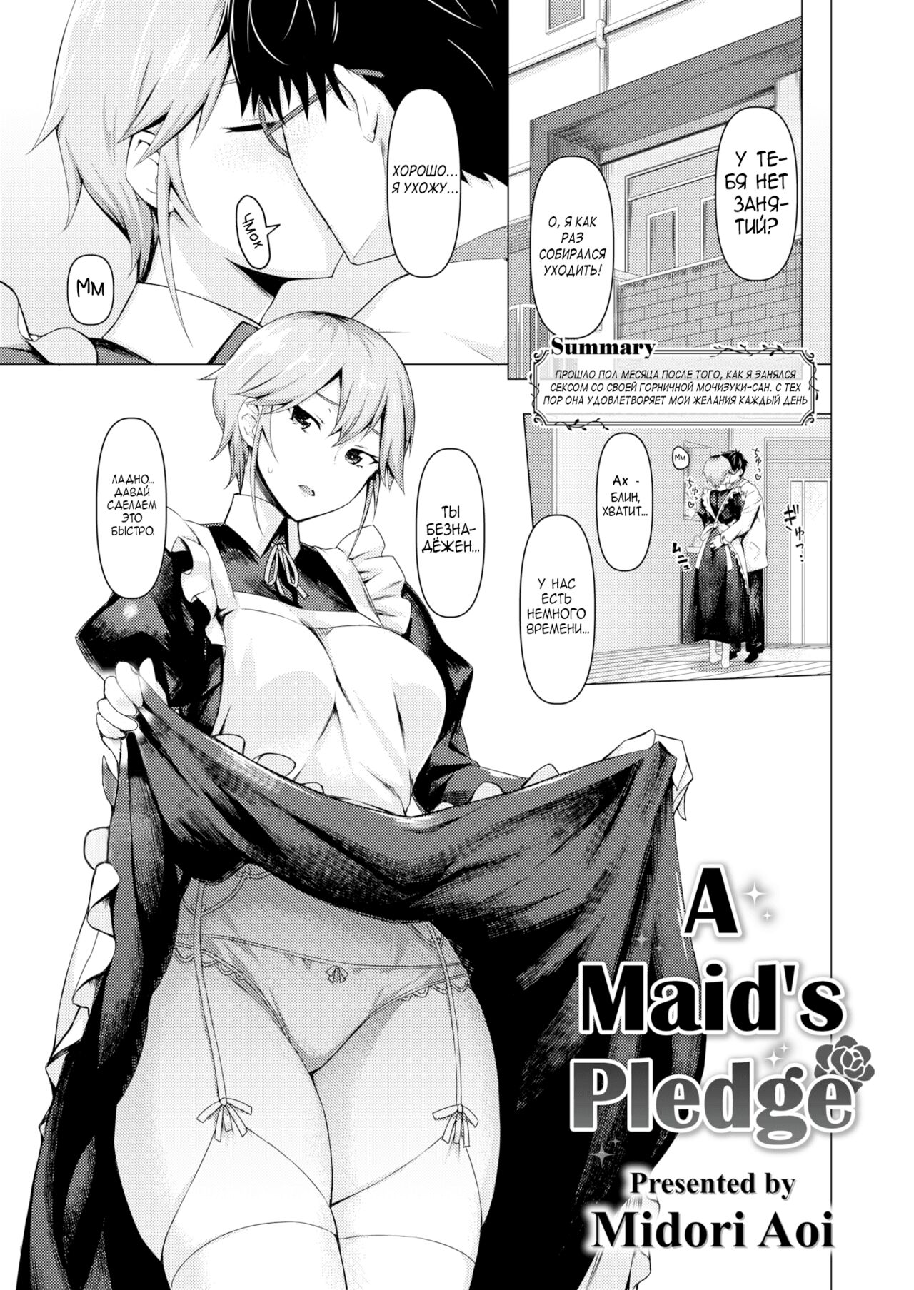 Maid no Chigiri page 1 full