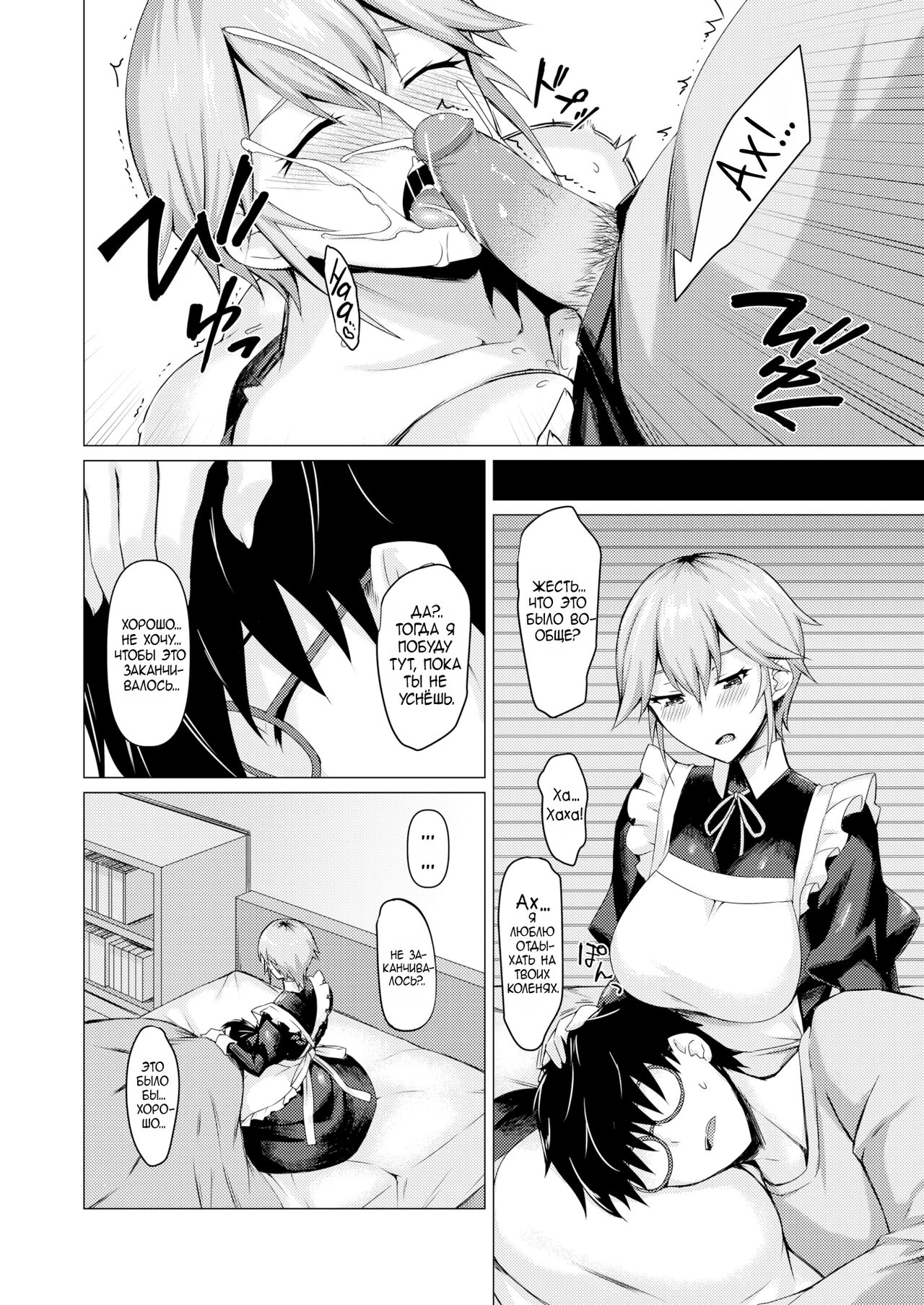 Maid no Chigiri page 10 full