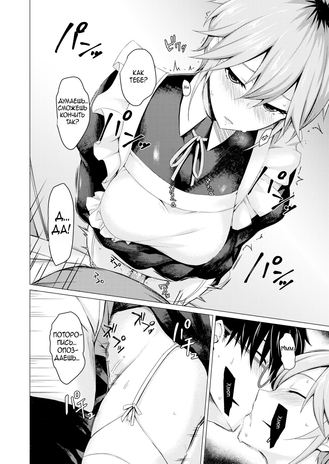 Maid no Chigiri page 2 full