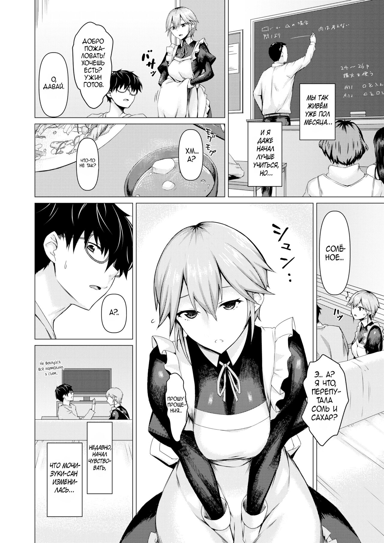 Maid no Chigiri page 4 full