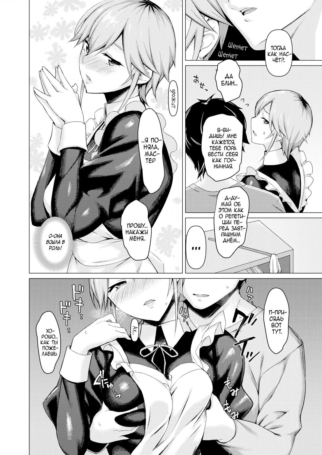 Maid no Chigiri page 6 full