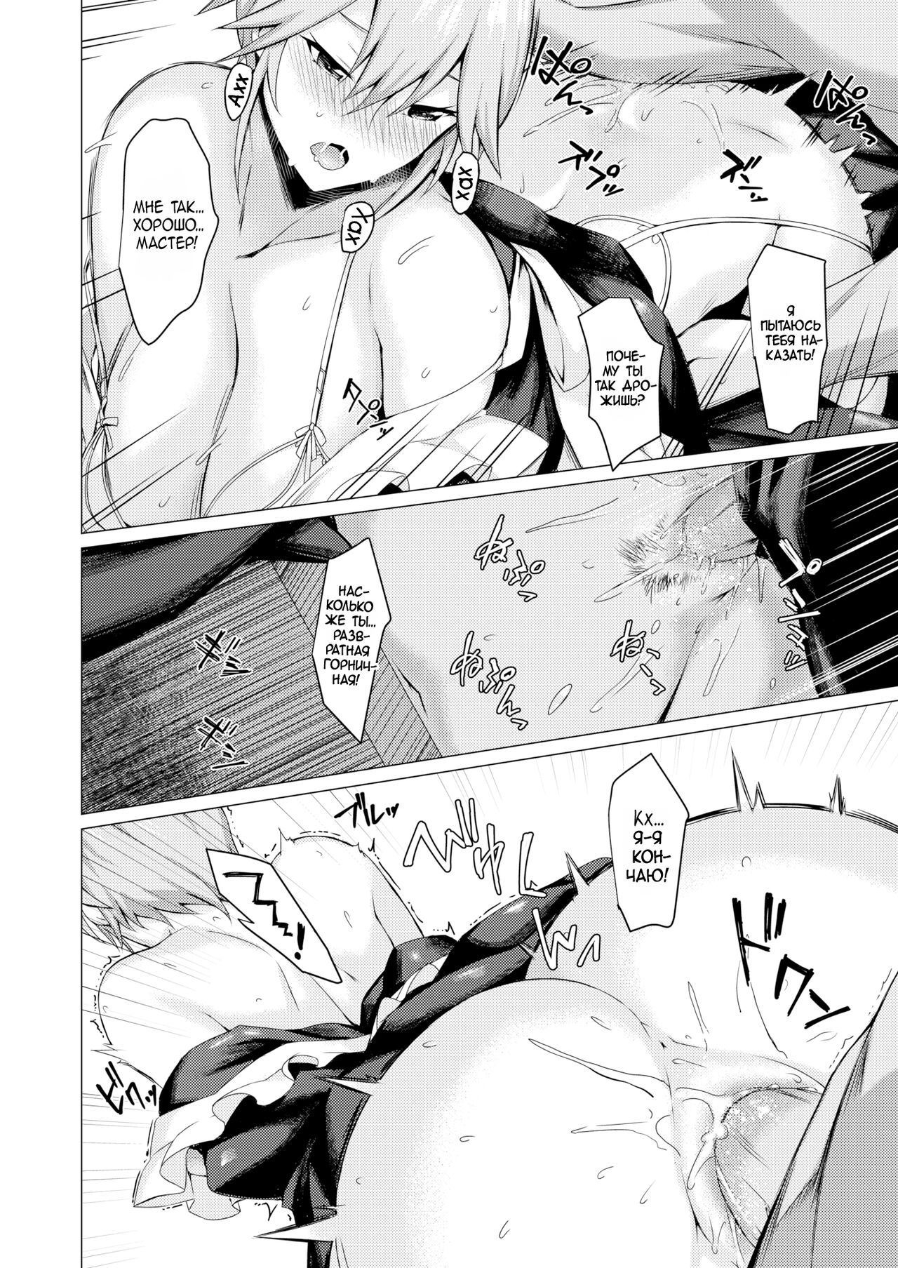 Maid no Chigiri page 8 full