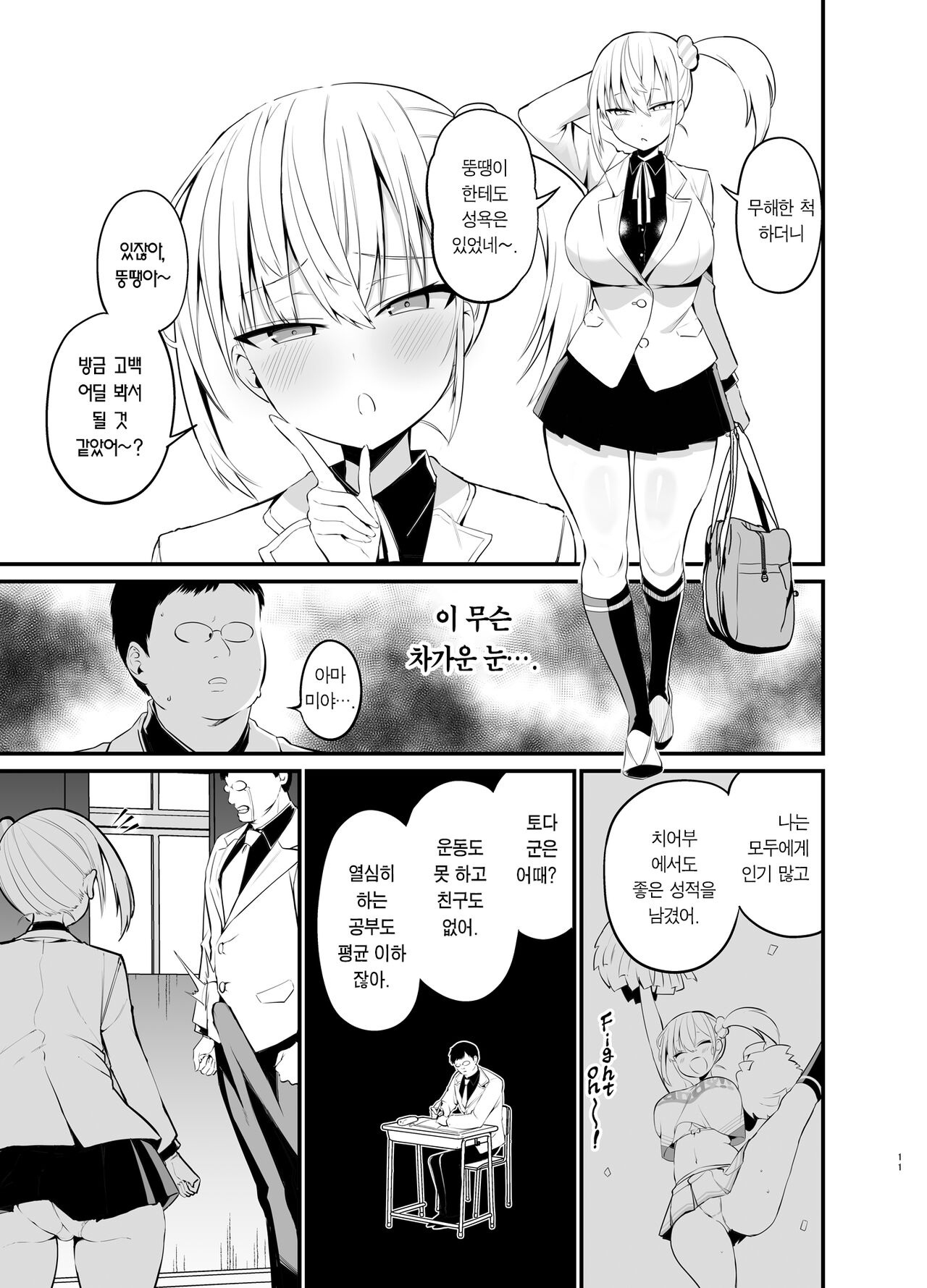 Kobitcheer! ~Koakuma Cheer o Dekachin de Wakaraseru~ | 빗치어걸! -소악마 치어걸을 왕자지로 참교육- page 10 full
