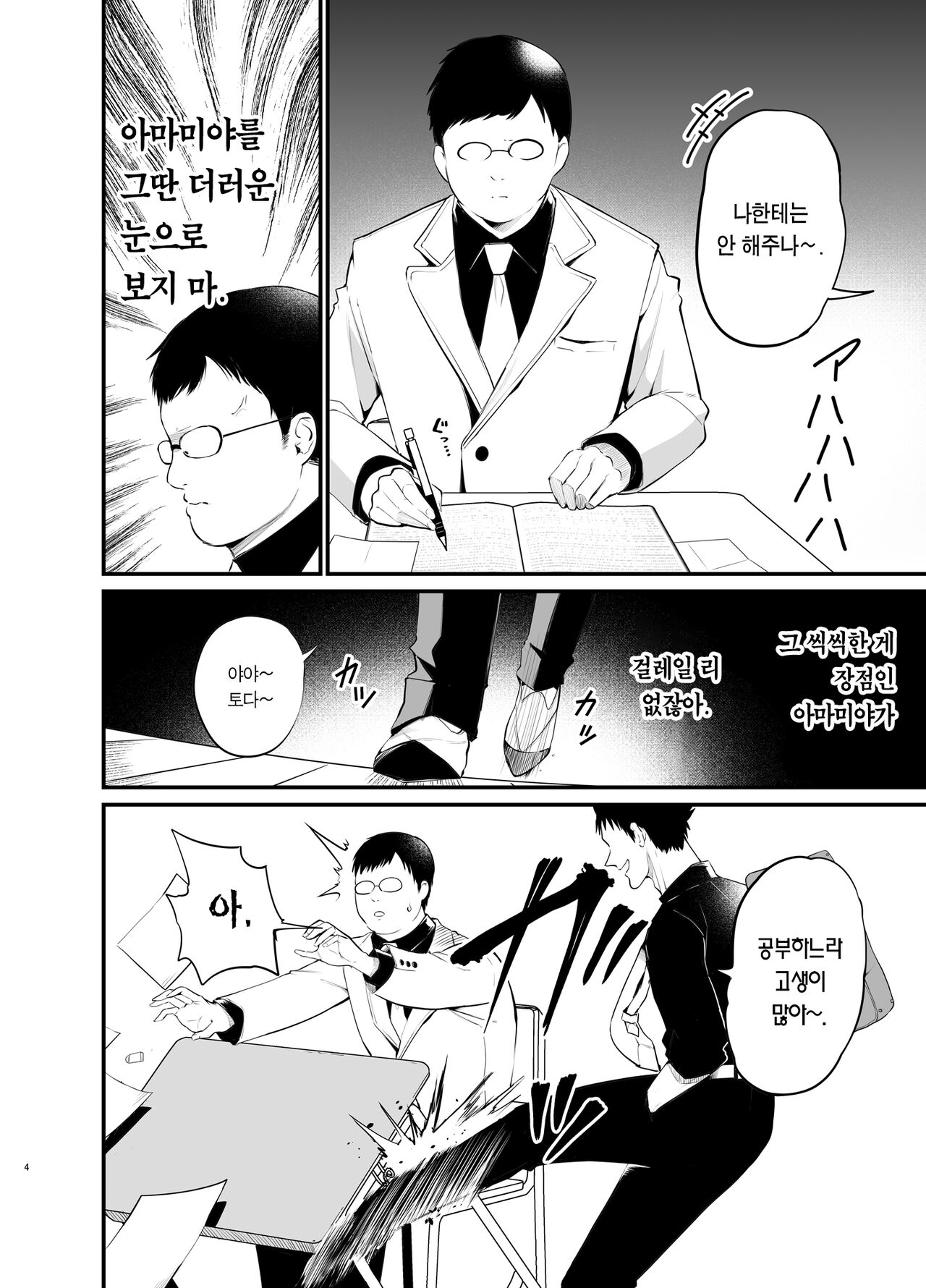 Kobitcheer! ~Koakuma Cheer o Dekachin de Wakaraseru~ | 빗치어걸! -소악마 치어걸을 왕자지로 참교육- page 3 full