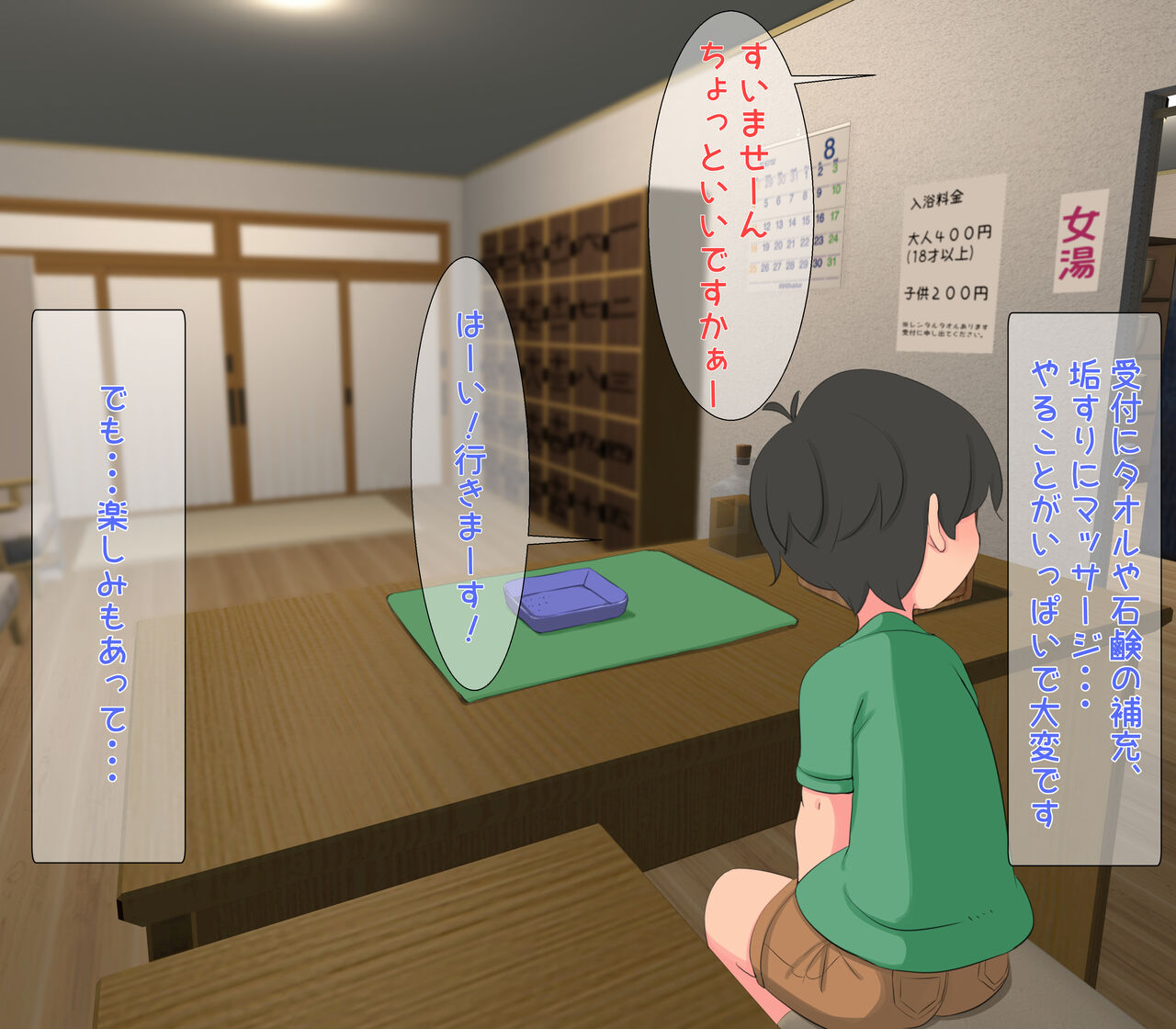 Onee-san to Boku ~Ecchi na Sentou Hen~ page 4 full