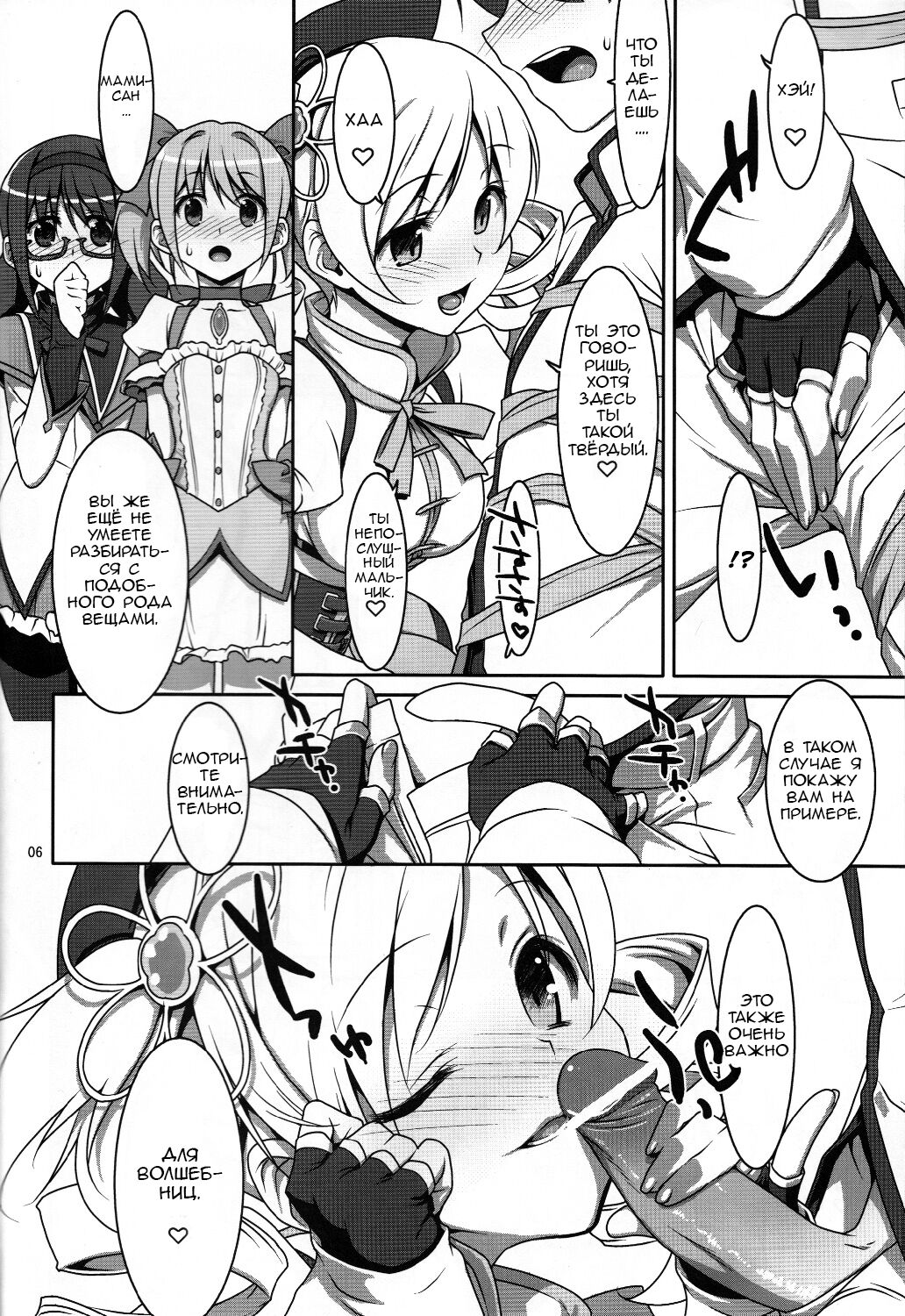 Mahou Shoujo no Naisho no Oshigoto page 5 full
