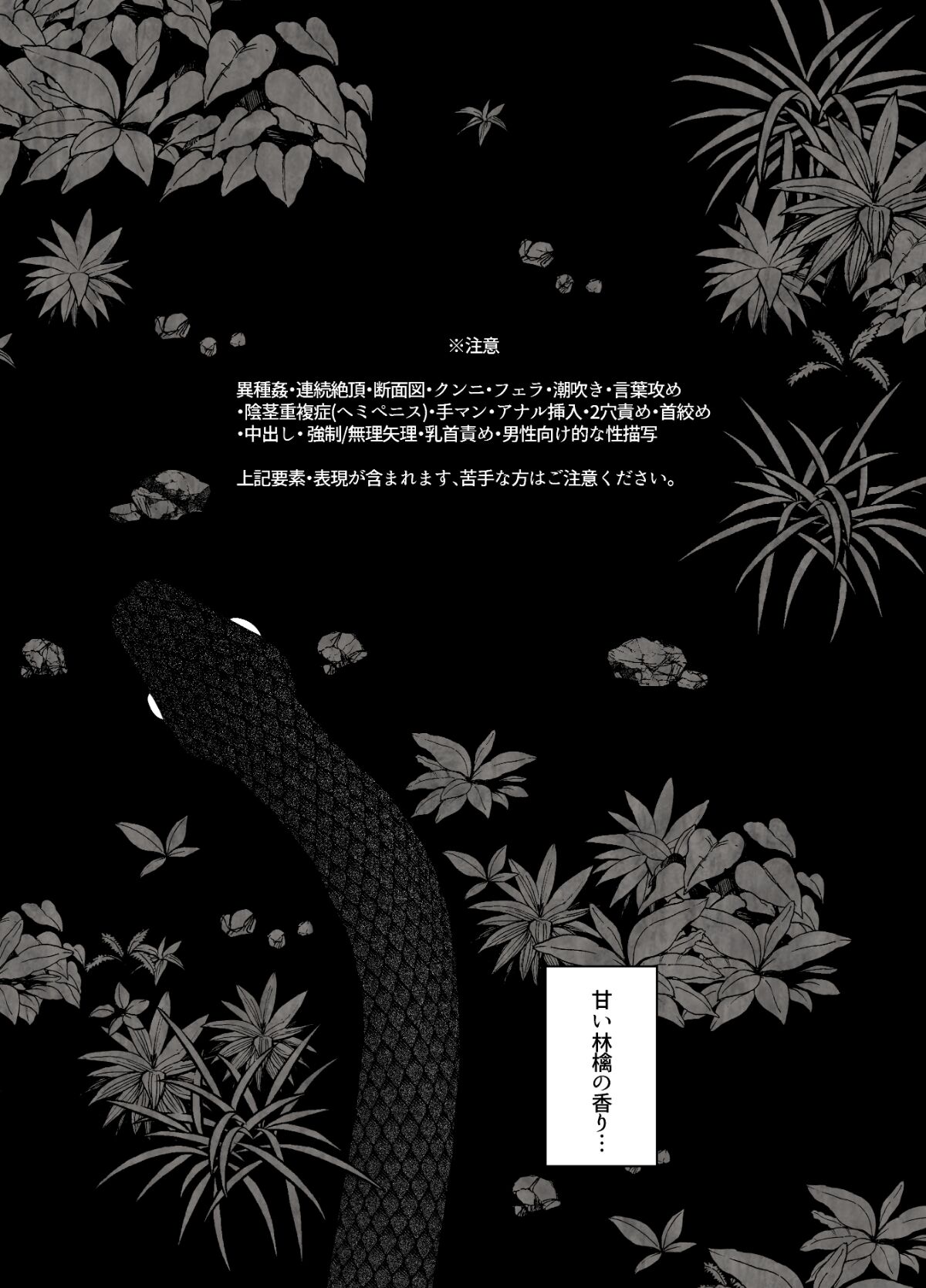 Tsumi o okashita shūdō on'na wa orochi no mamono ni zange suru negi manjū|A nun who sins repents to the serpent demon page 2 full
