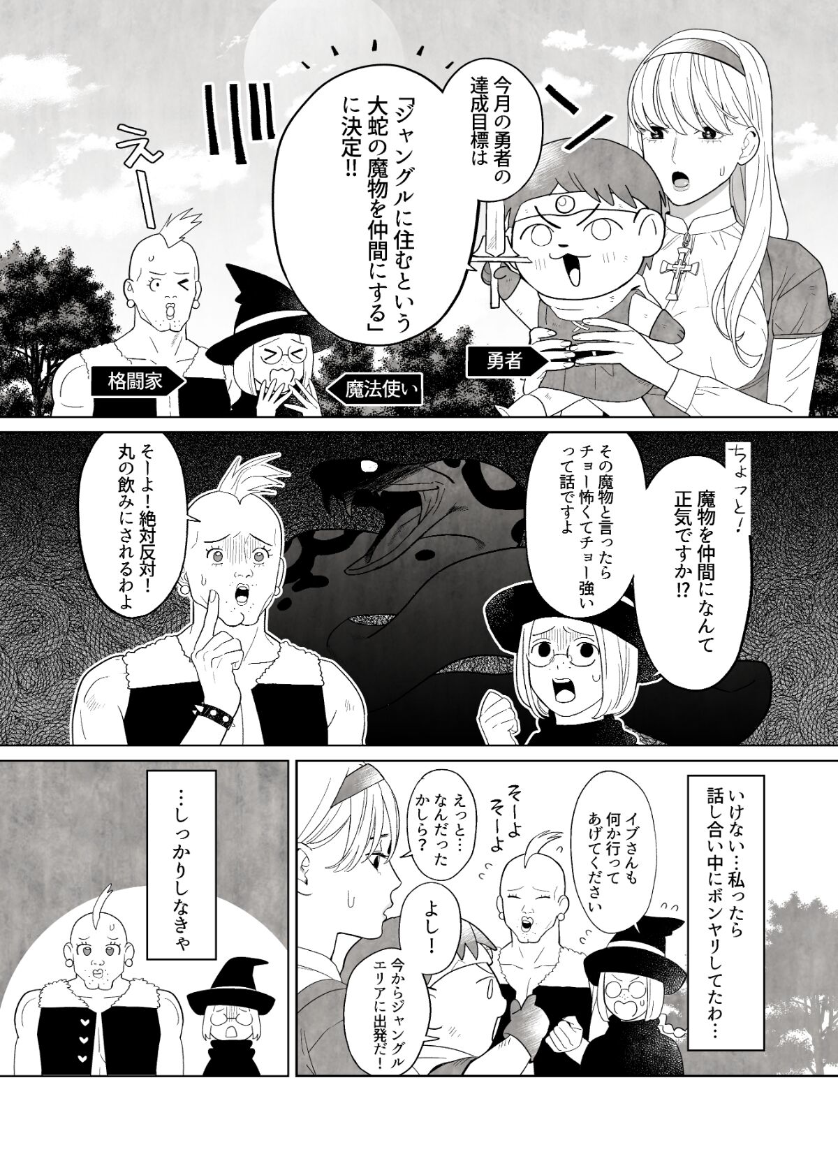 Tsumi o okashita shūdō on'na wa orochi no mamono ni zange suru negi manjū|A nun who sins repents to the serpent demon page 4 full