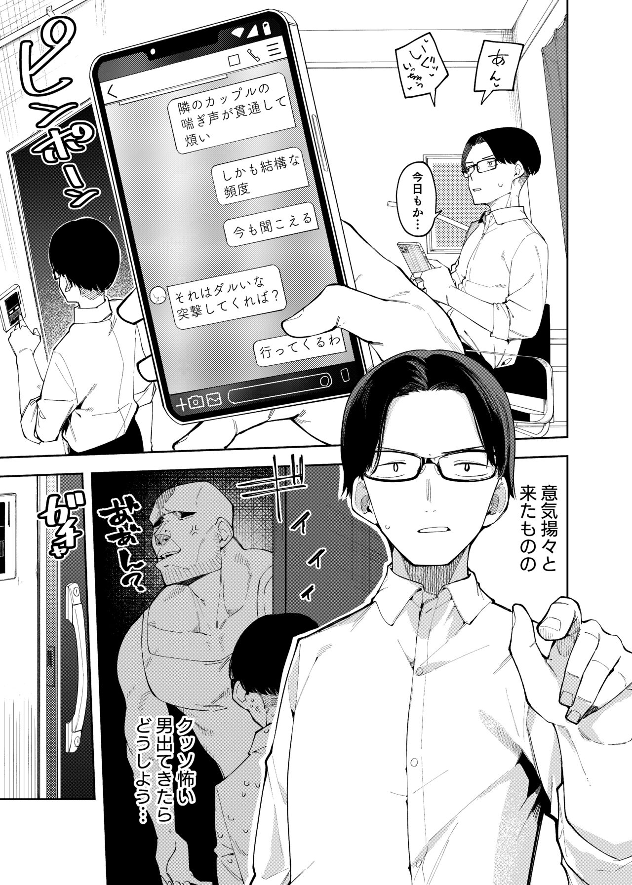 Rinjin wa Yuumei Haishinsha Futarime page 3 full
