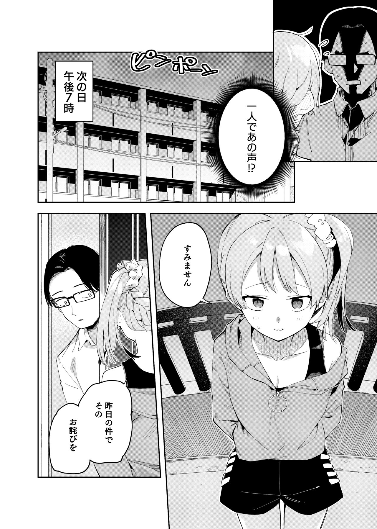 Rinjin wa Yuumei Haishinsha Futarime page 6 full