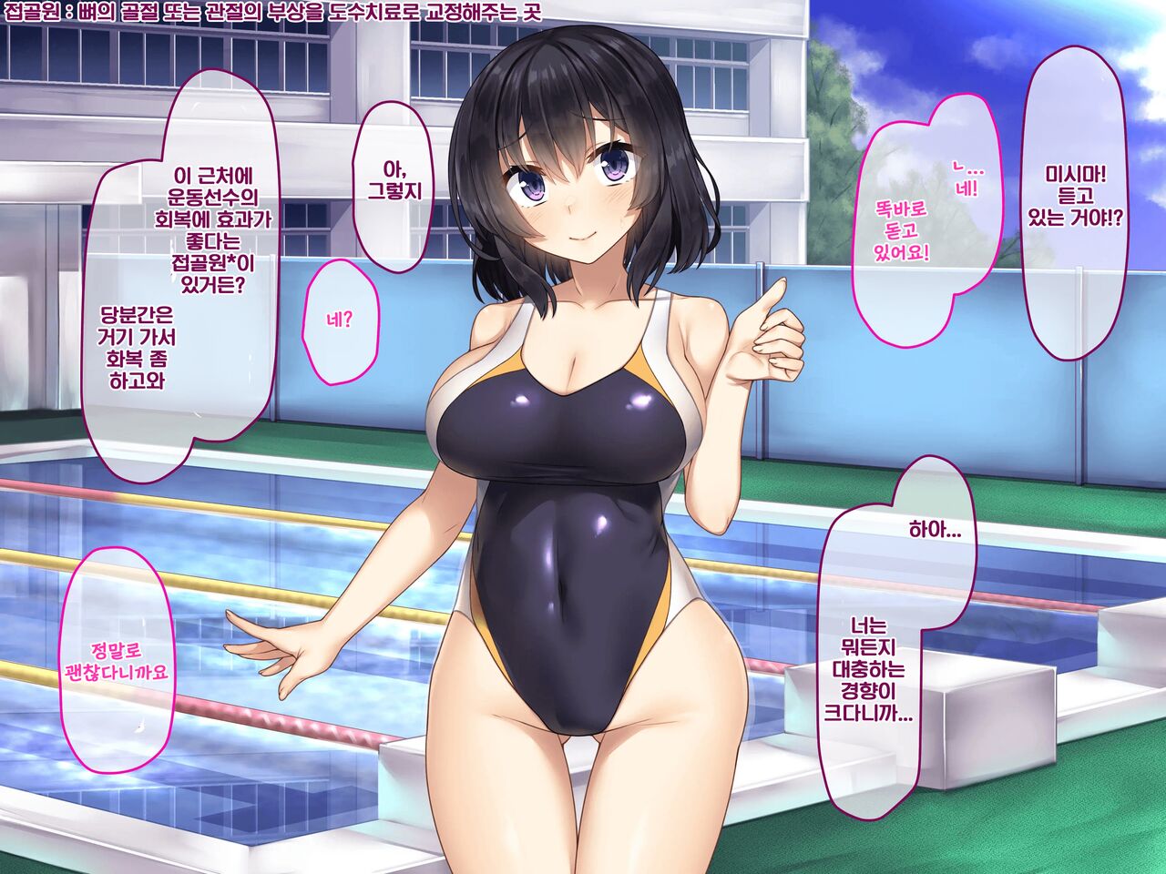 Bukatsu Joshi ga Seikan Massage de Mesu ni Nacchau Hanashi | 수영부 여학생이 성감 마사지로 암컷이 되는 이야기 page 7 full