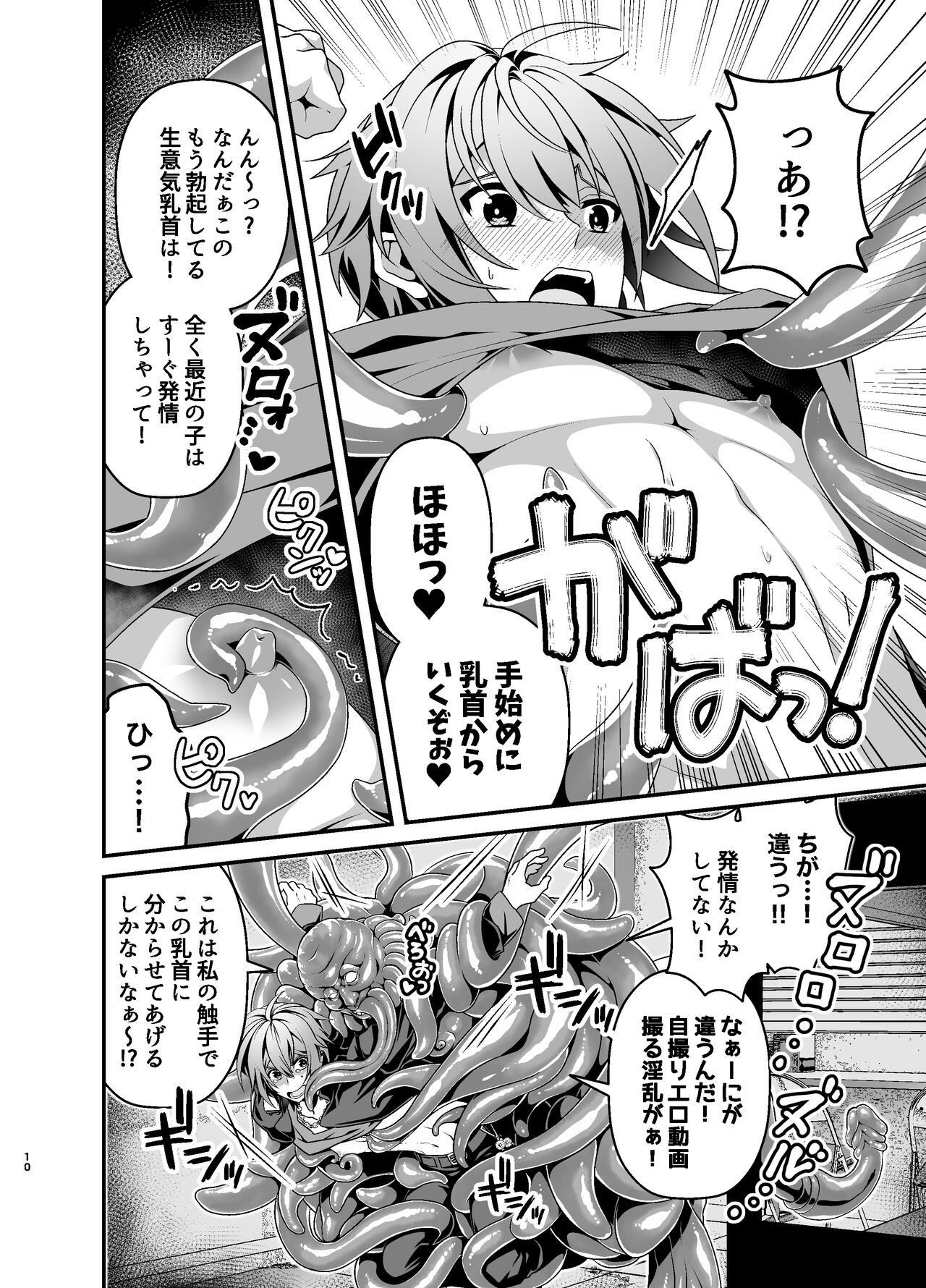 Oshioki Choukyou Shokushu Oji-san ~Furyu Seito Mesu Ochi Kousei~ page 10 full