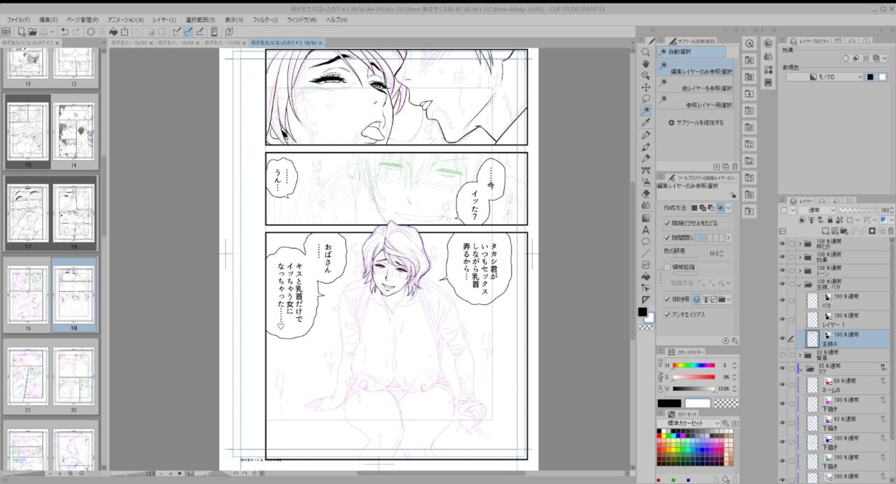 My Motherfucking Friend 2 page 7 full