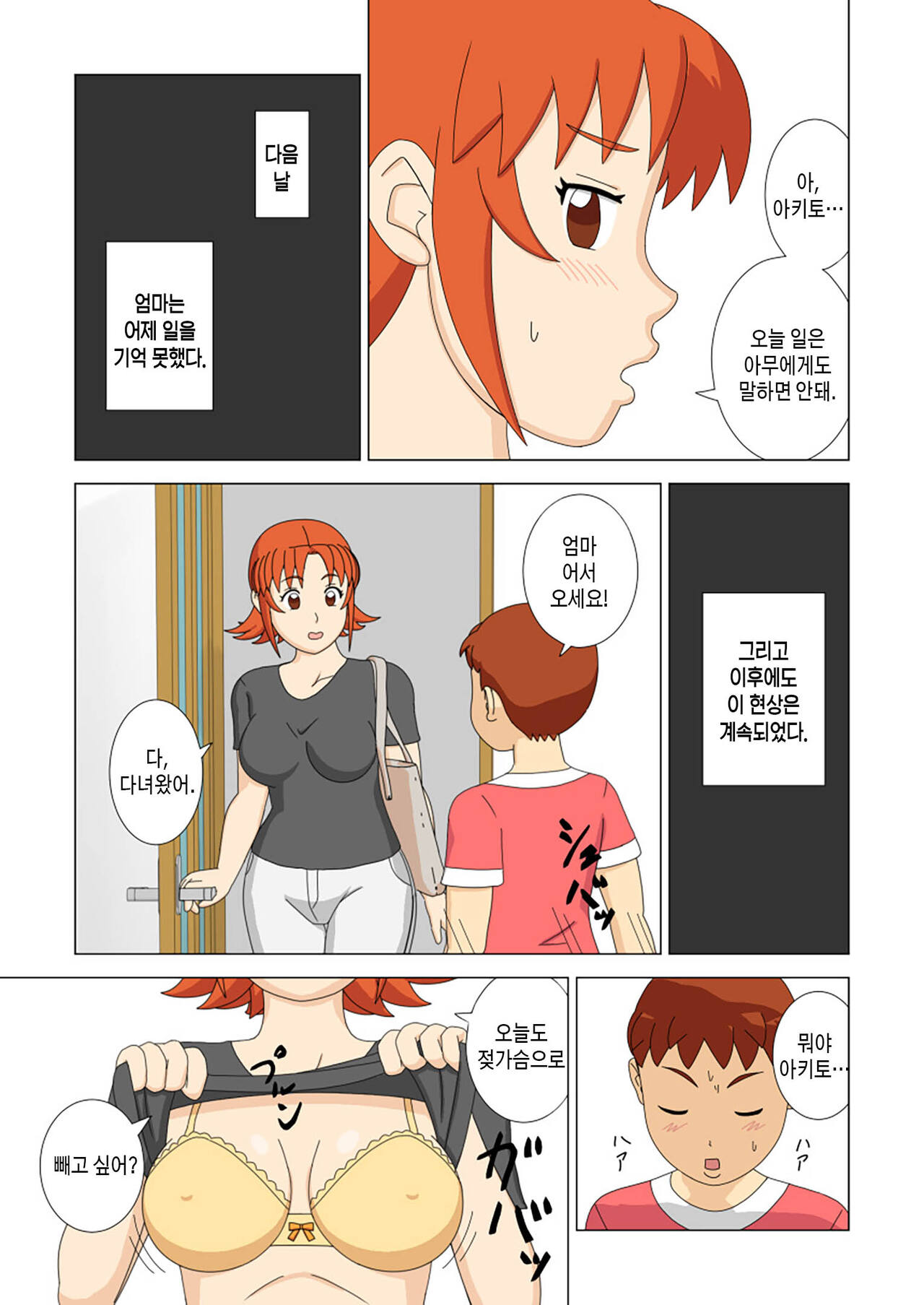 Mothercorn Vol. 1 | 마더콘 Vol. 1 page 10 full