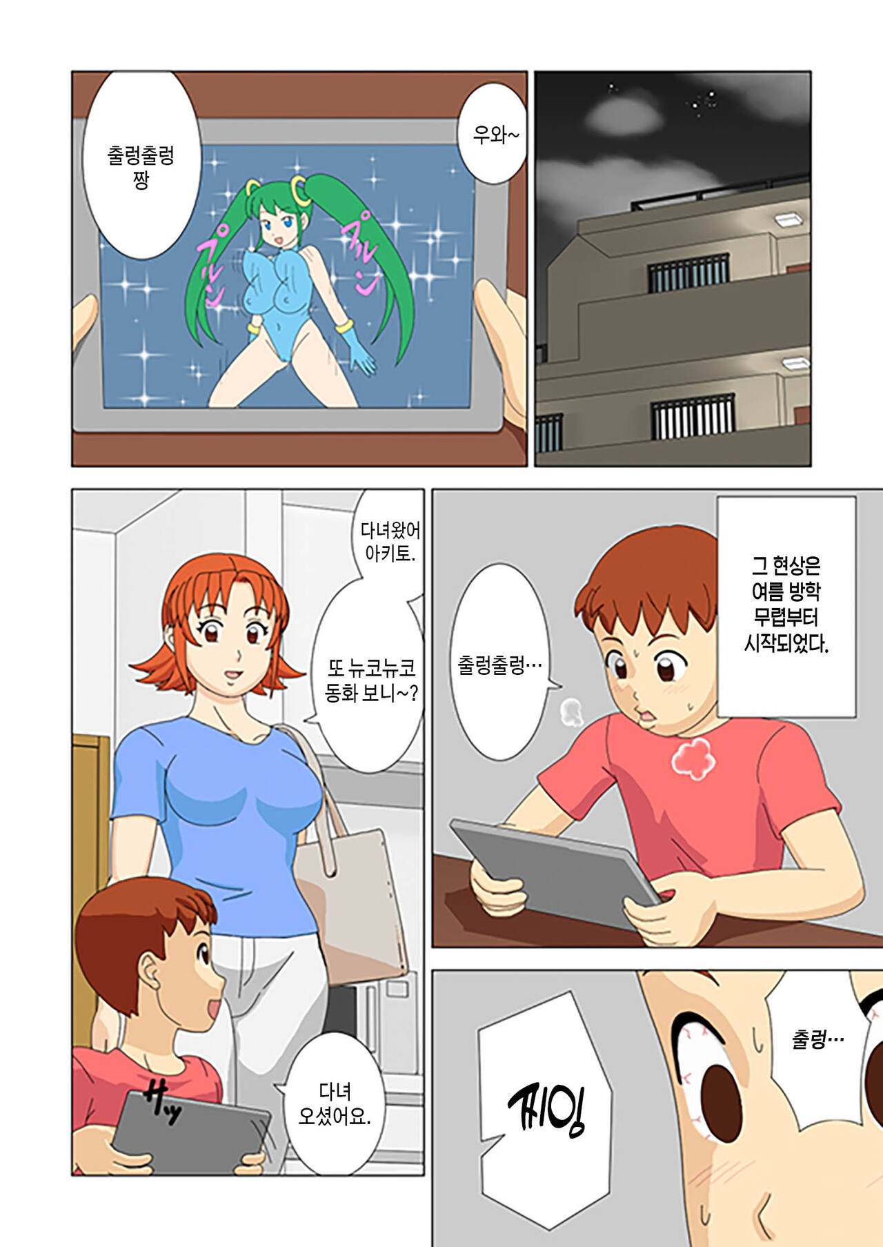 Mothercorn Vol. 1 | 마더콘 Vol. 1 page 3 full