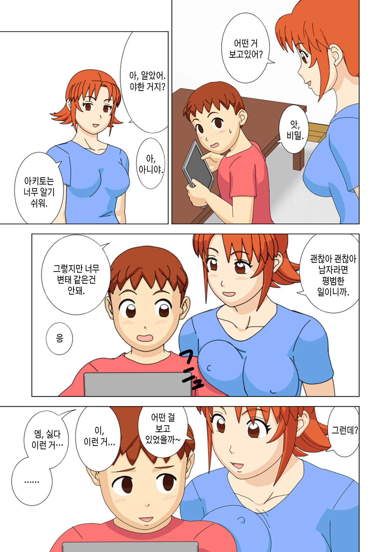 Mothercorn Vol. 1 | 마더콘 Vol. 1 page 4 full