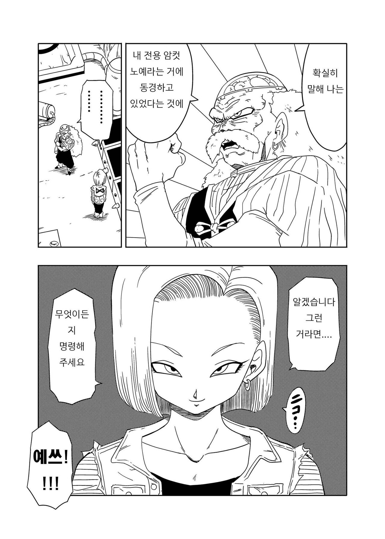 DB-X Doctor Gero x 18-gou Hen page 4 full