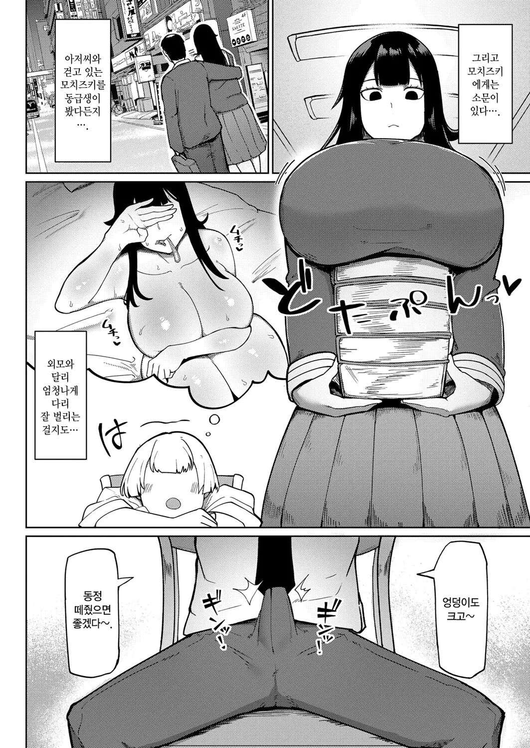 무저항 육오나홀 동급생 page 2 full
