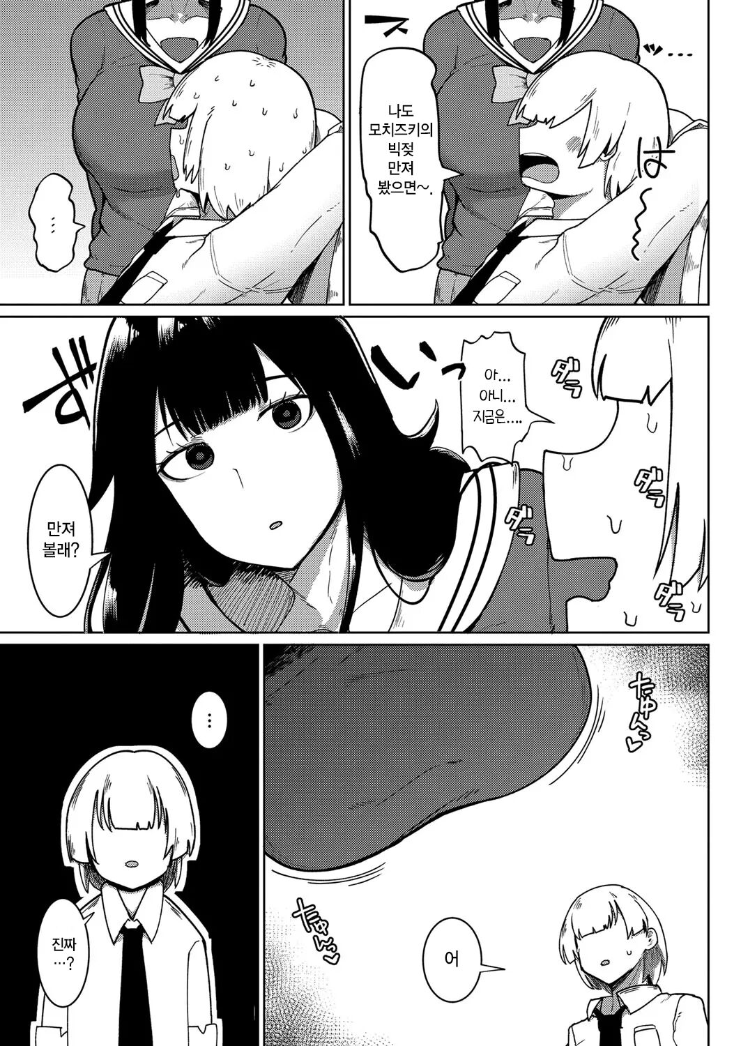 무저항 육오나홀 동급생 page 3 full