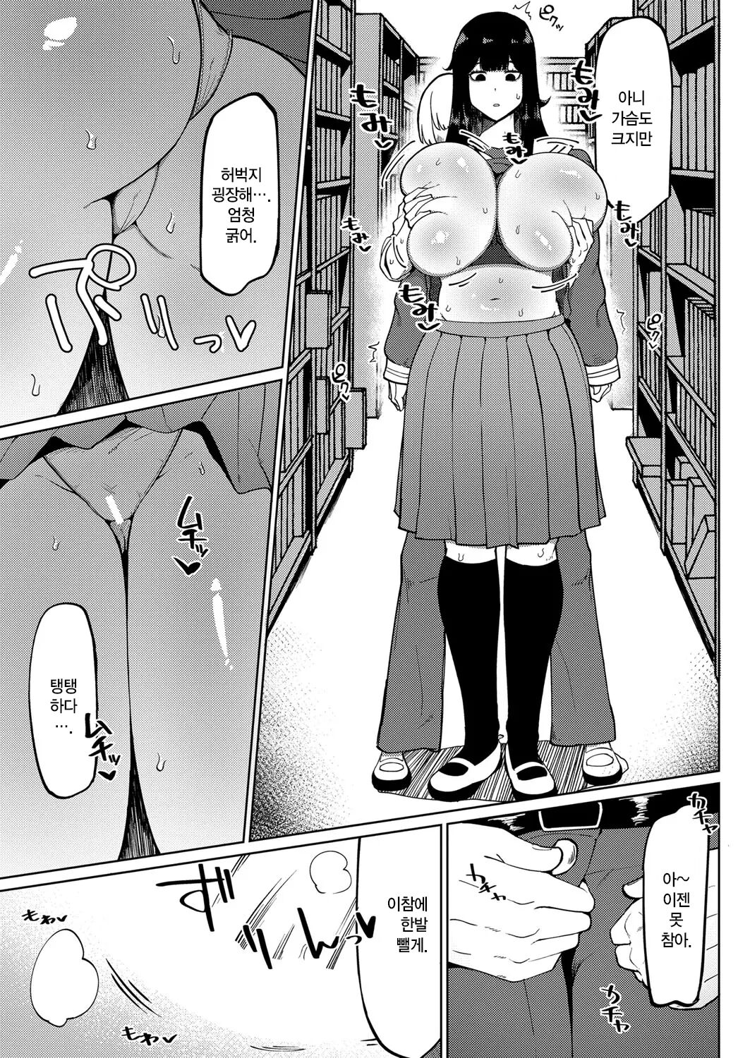 무저항 육오나홀 동급생 page 5 full