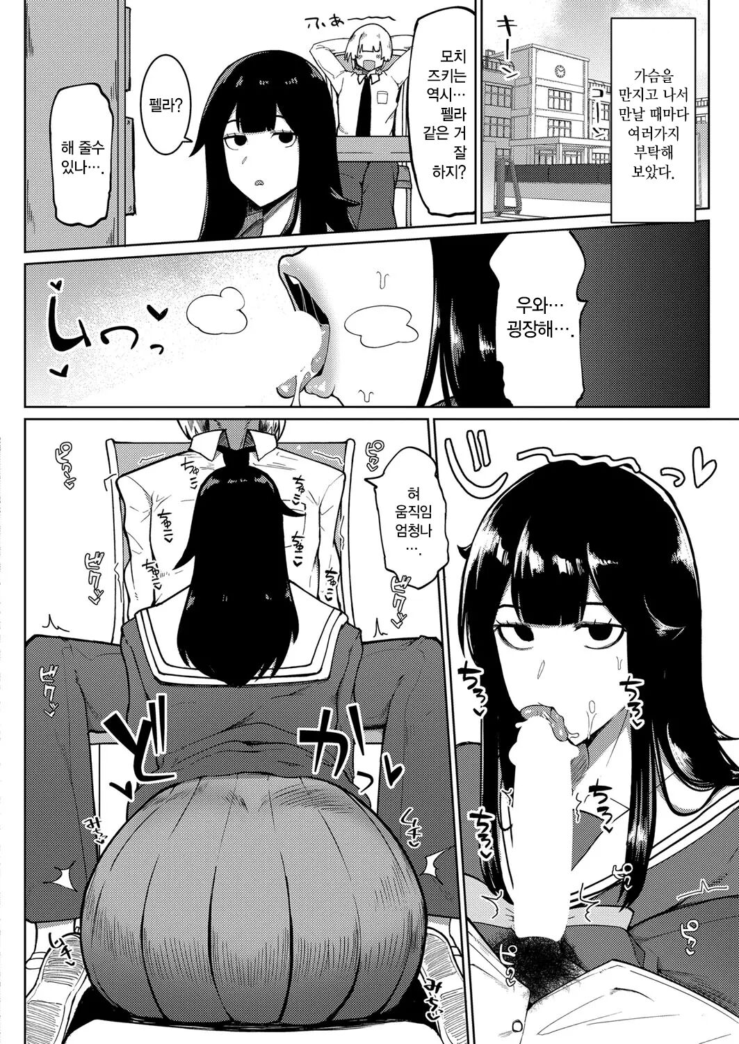 무저항 육오나홀 동급생 page 8 full