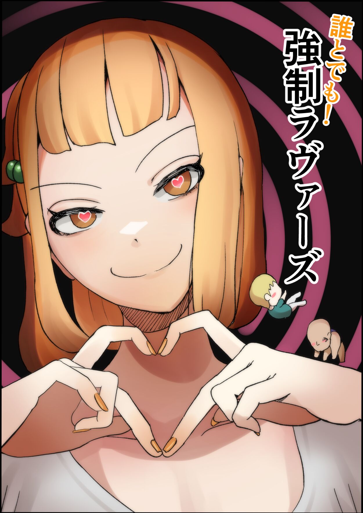Dare to Demo! Kyousei Lovers page 1 full