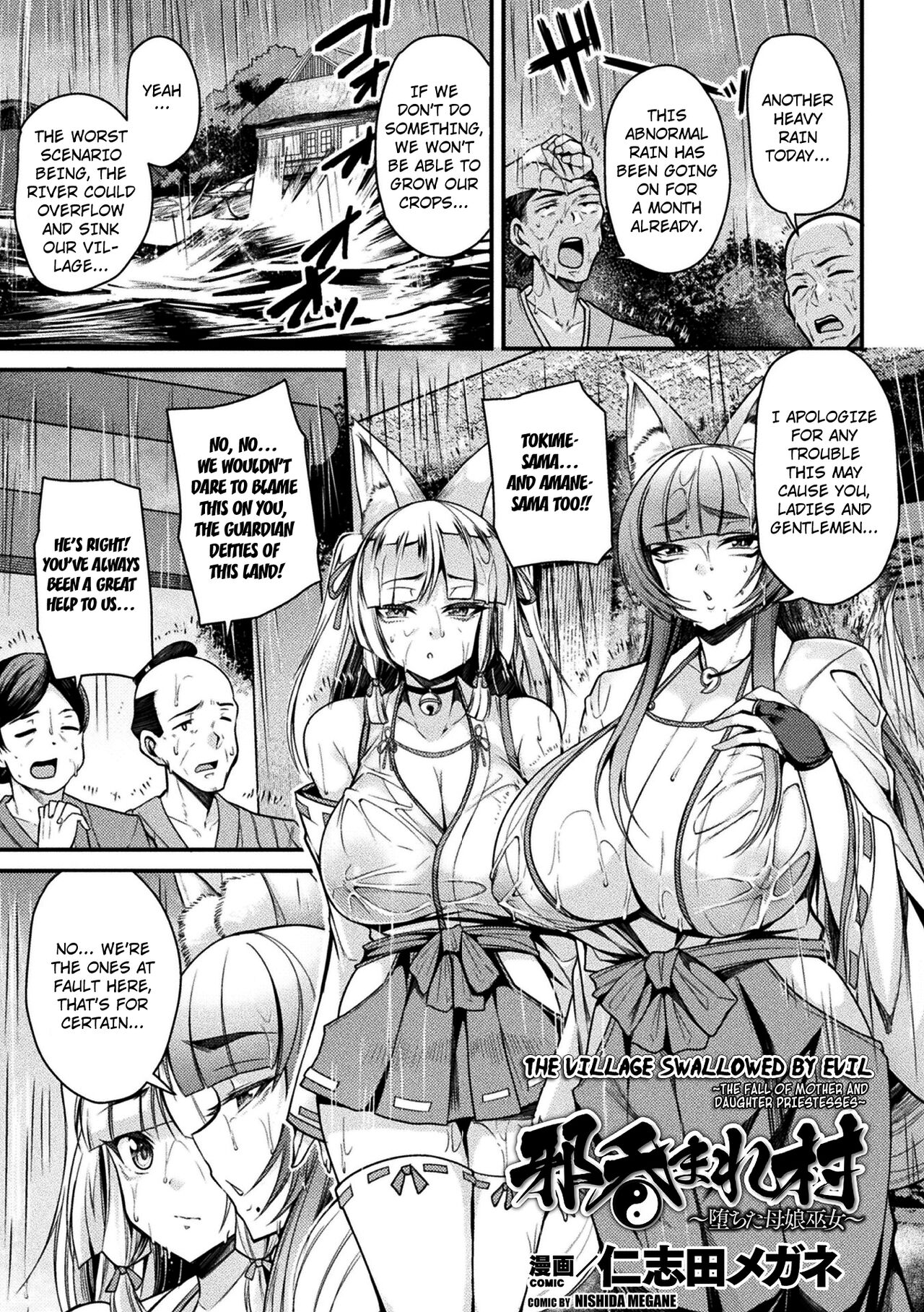 Yokoshima Nomare Mura ~Ochita Oyako Miko~ | The Village Swallowed by Evil ~The Fall of Mother and Daughter Priestesses~ page 1 full