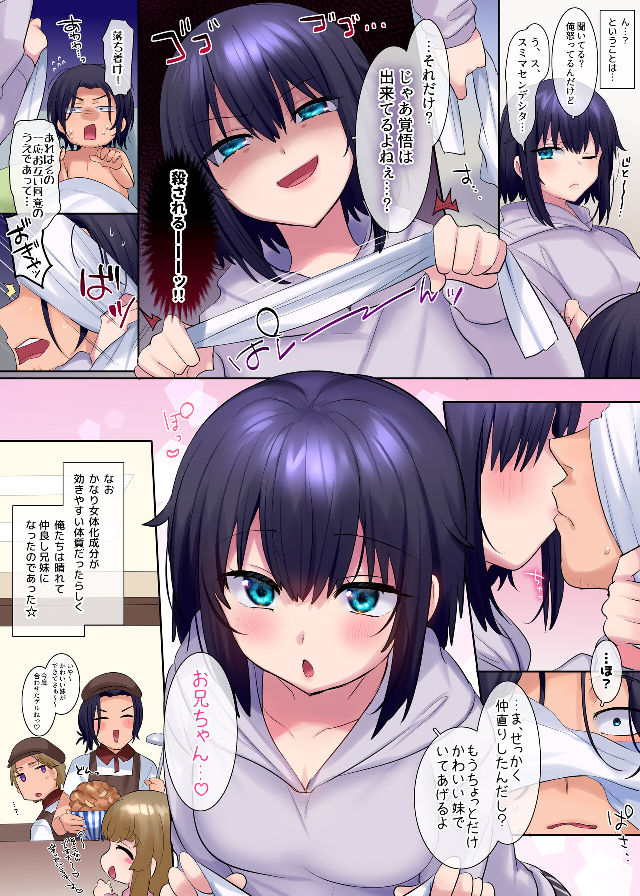 Imōto-ka Shanpū 3 page 6 full