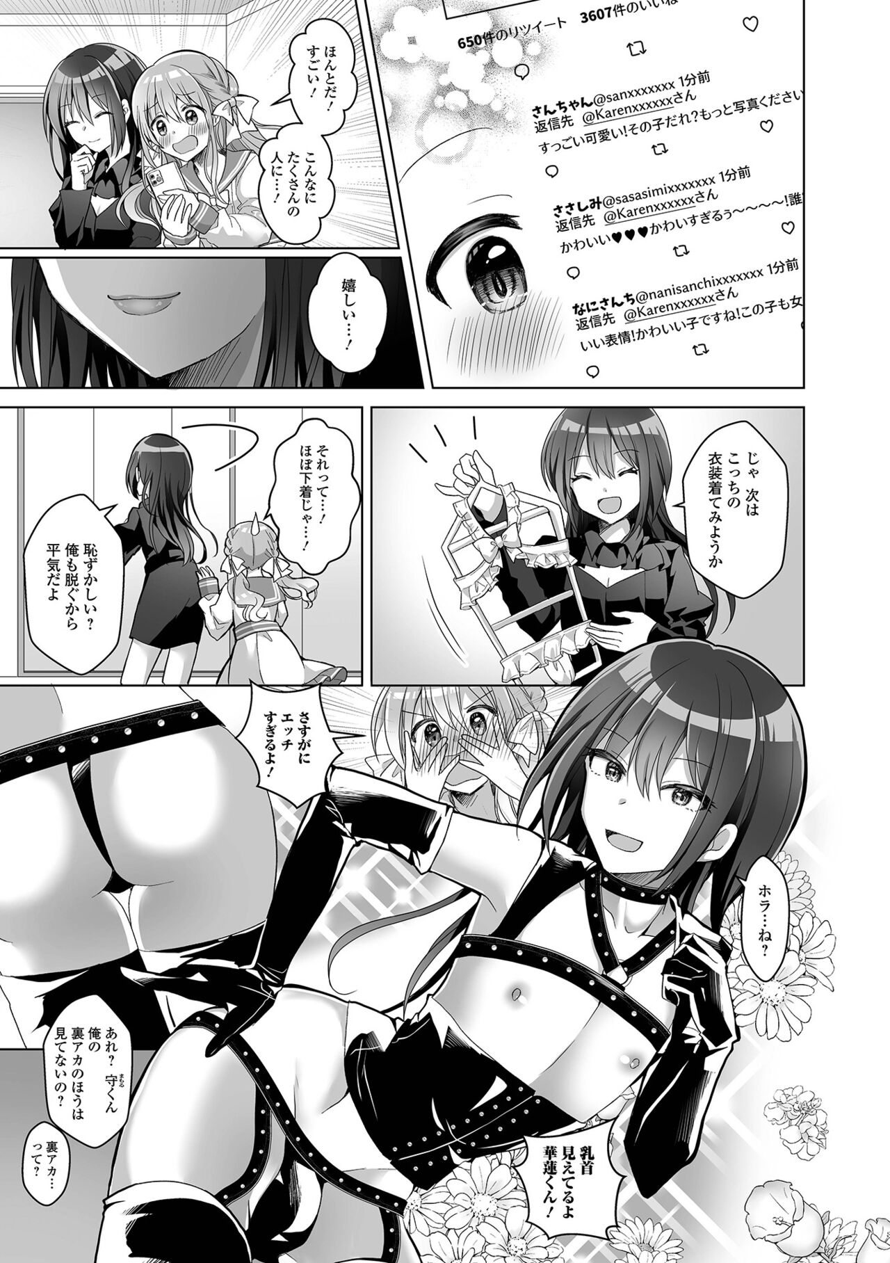 Gekkan Web Otoko no Ko-llection! S Vol. 78 page 5 full