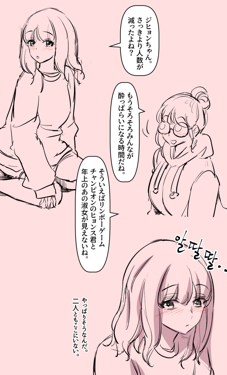 彼女の事情 page 4 full