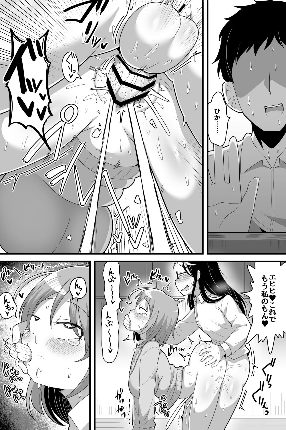 - ふたなり根暗女に僕が気になってた女の子達を巨根チンボで寝とられる話 page 10 full