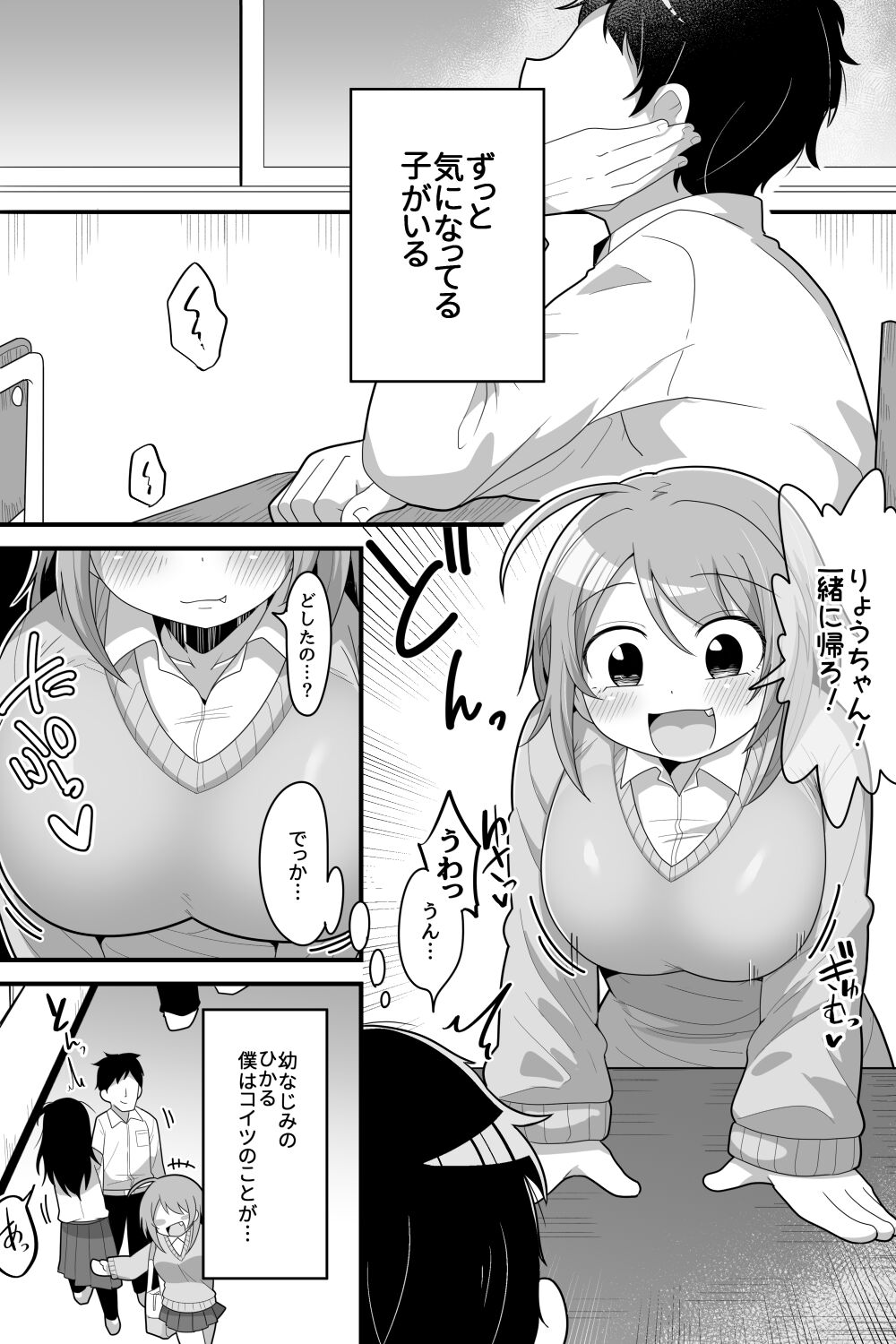 - ふたなり根暗女に僕が気になってた女の子達を巨根チンボで寝とられる話 page 2 full