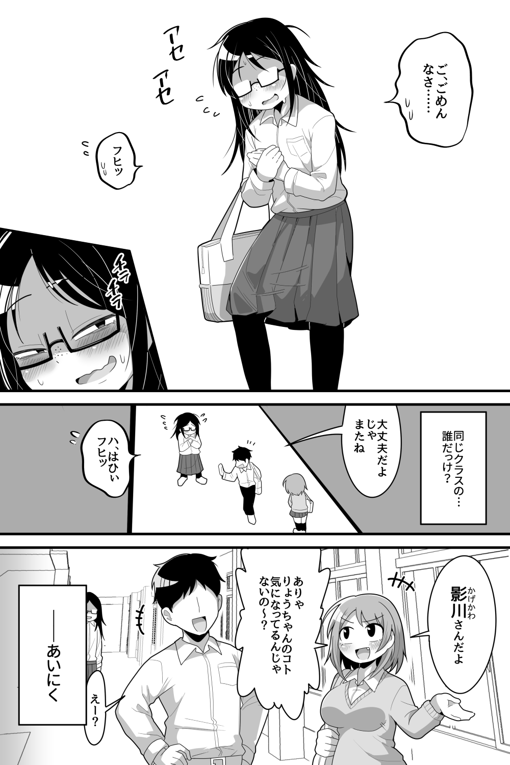 - ふたなり根暗女に僕が気になってた女の子達を巨根チンボで寝とられる話 page 3 full