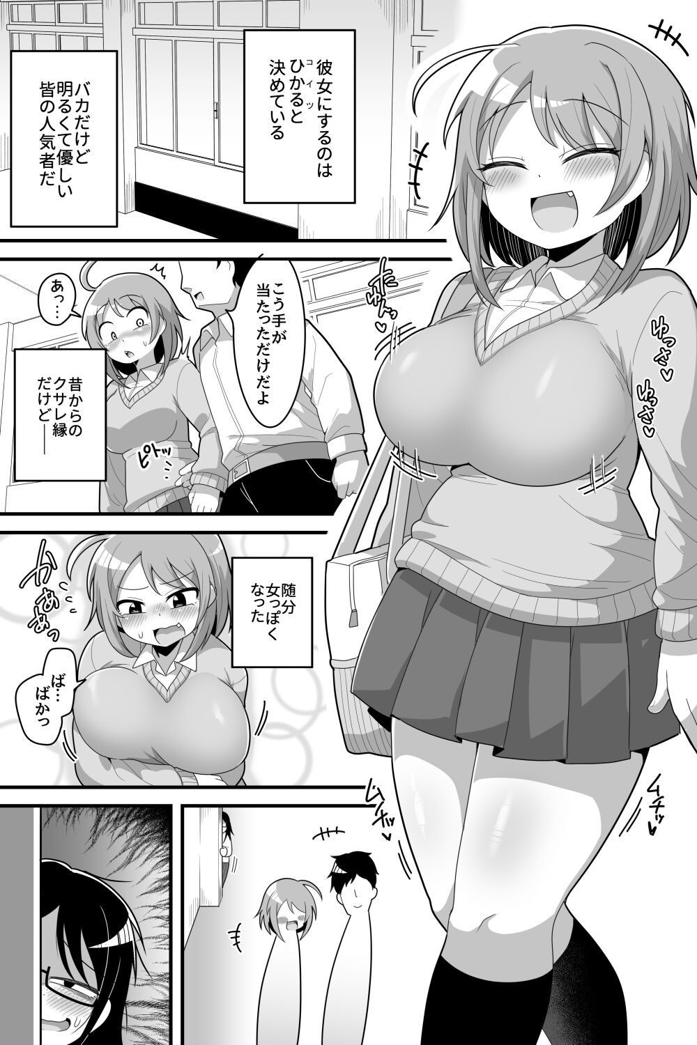 - ふたなり根暗女に僕が気になってた女の子達を巨根チンボで寝とられる話 page 4 full