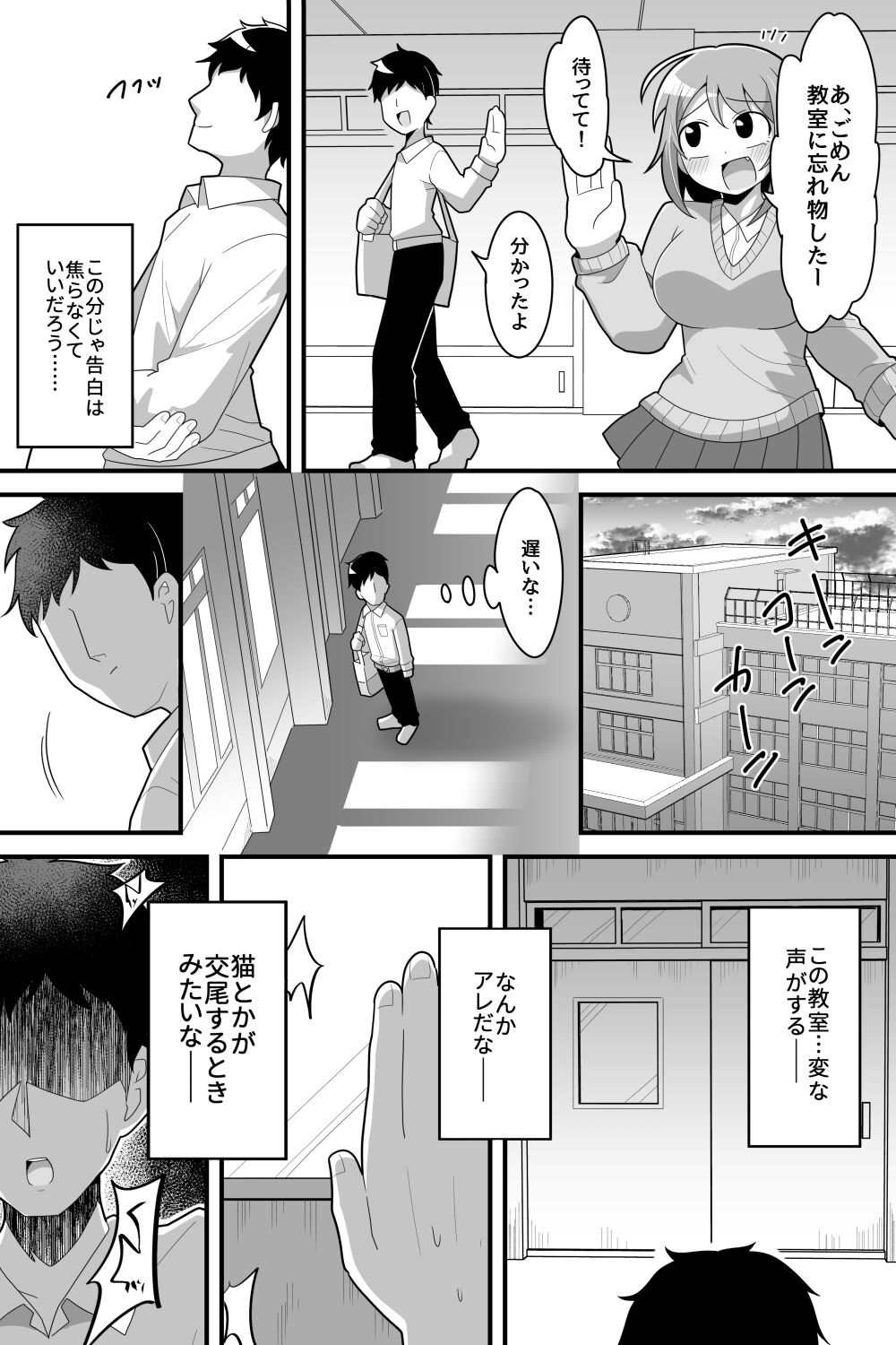 - ふたなり根暗女に僕が気になってた女の子達を巨根チンボで寝とられる話 page 5 full