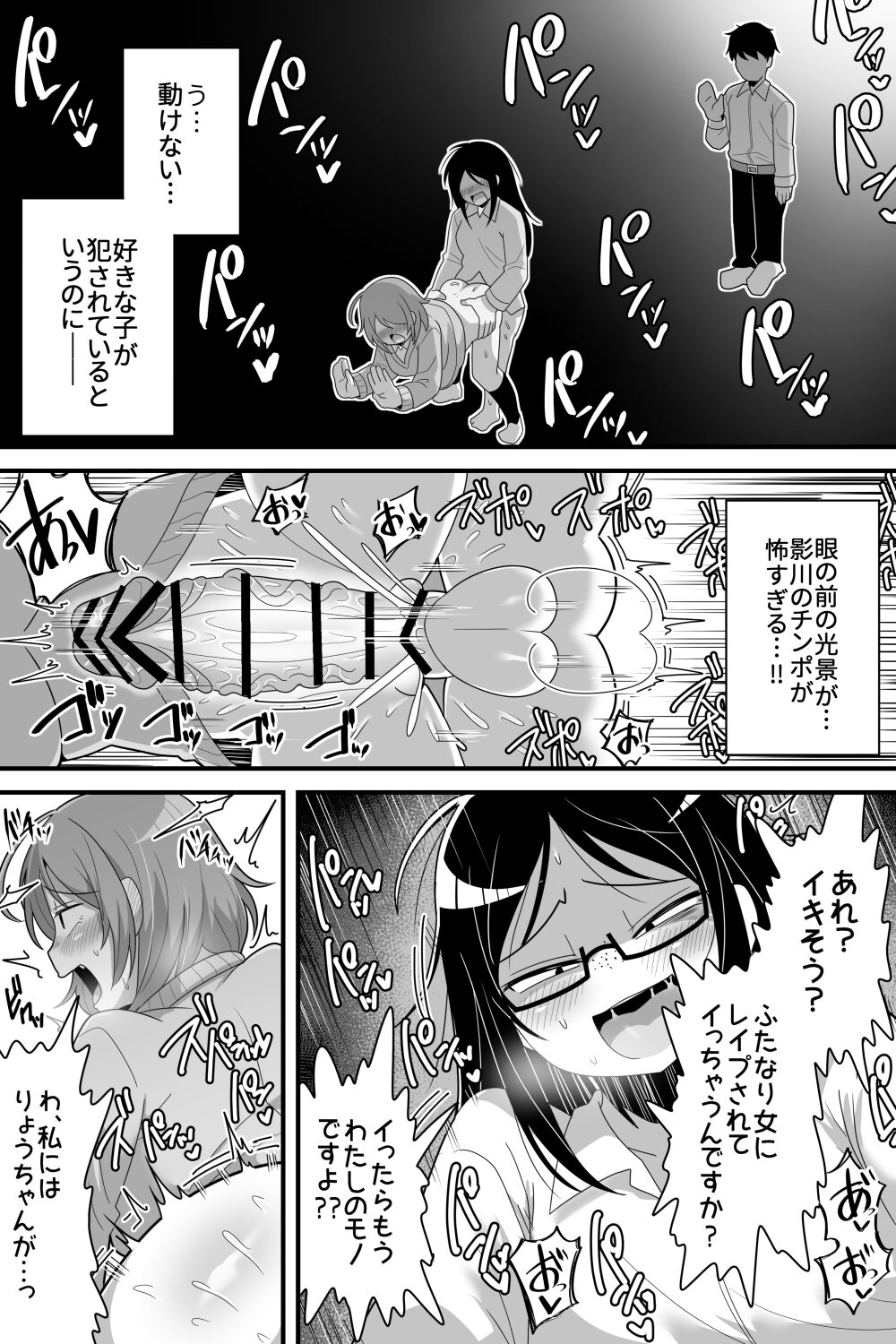 - ふたなり根暗女に僕が気になってた女の子達を巨根チンボで寝とられる話 page 9 full