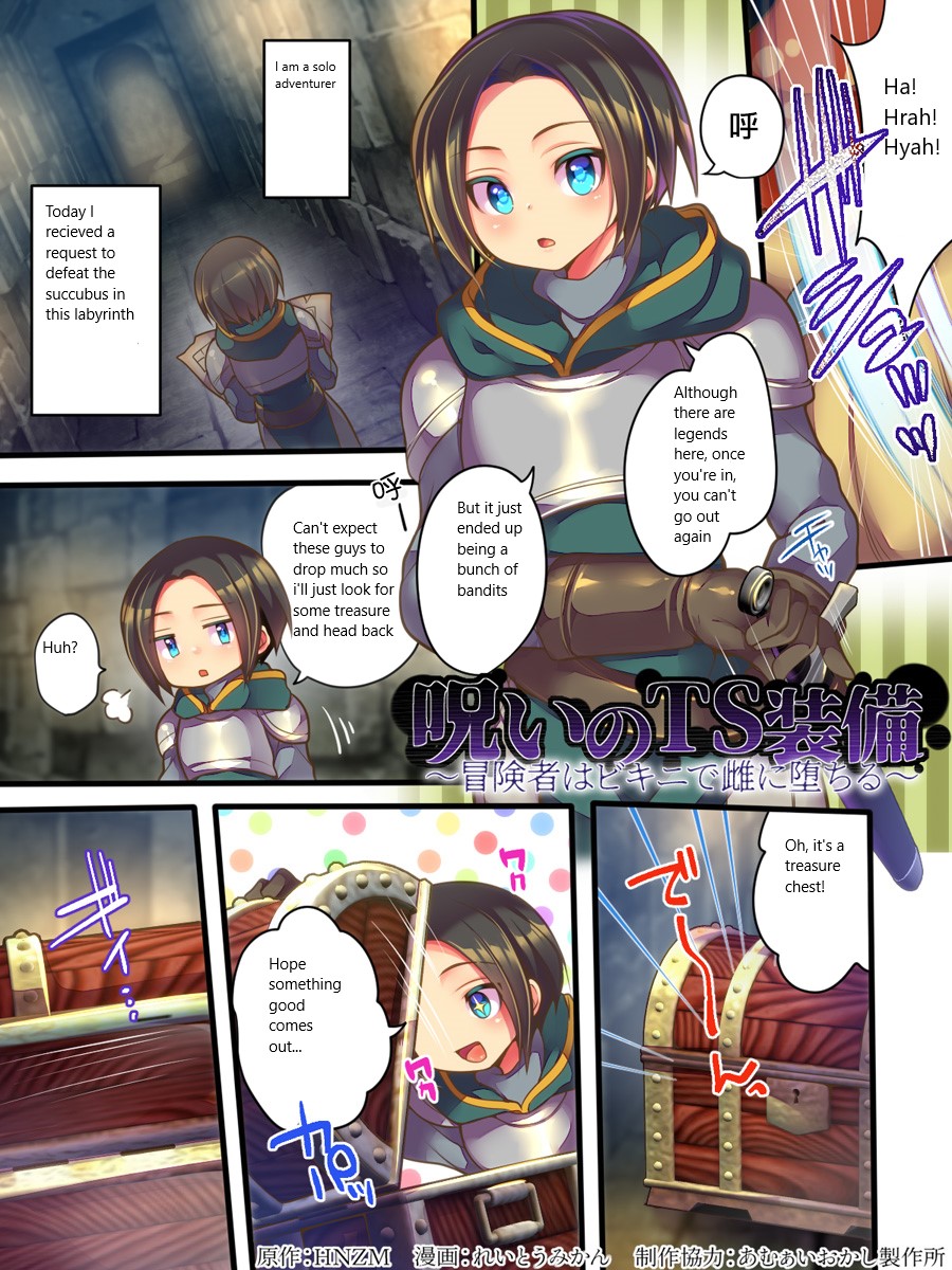 Curse of TS Equipment ~Adventurers fall into females in bikinis~ page 2 full