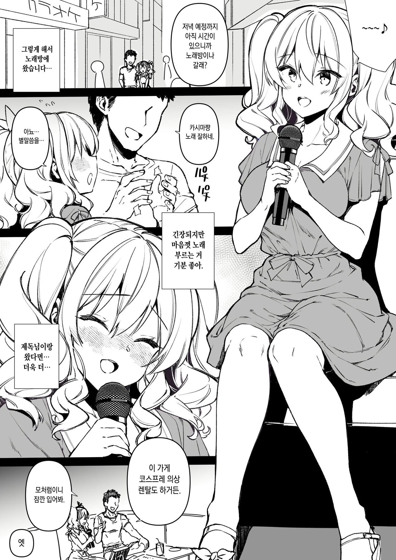 Shitsuren Kashima to Karaoke H & Skeb Matome | 실연 카시마와 노래방H & Skeb모음 page 3 full