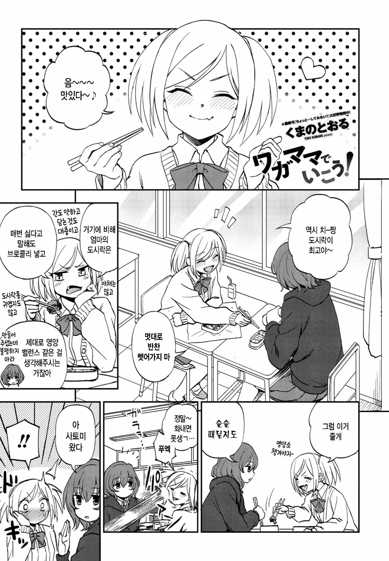 Wagamama de Ikou! page 1 full