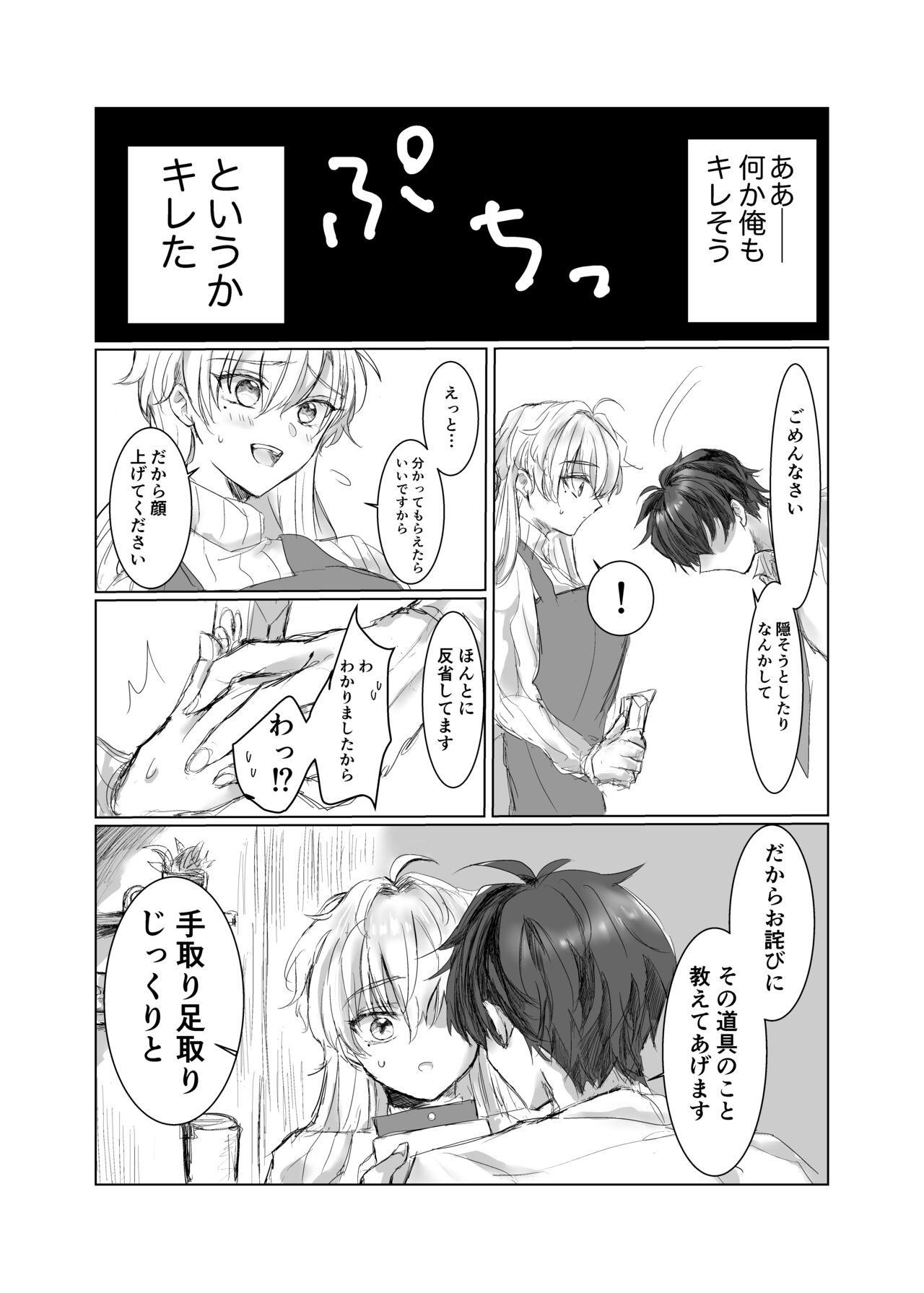 わるい子におしおき! page 10 full