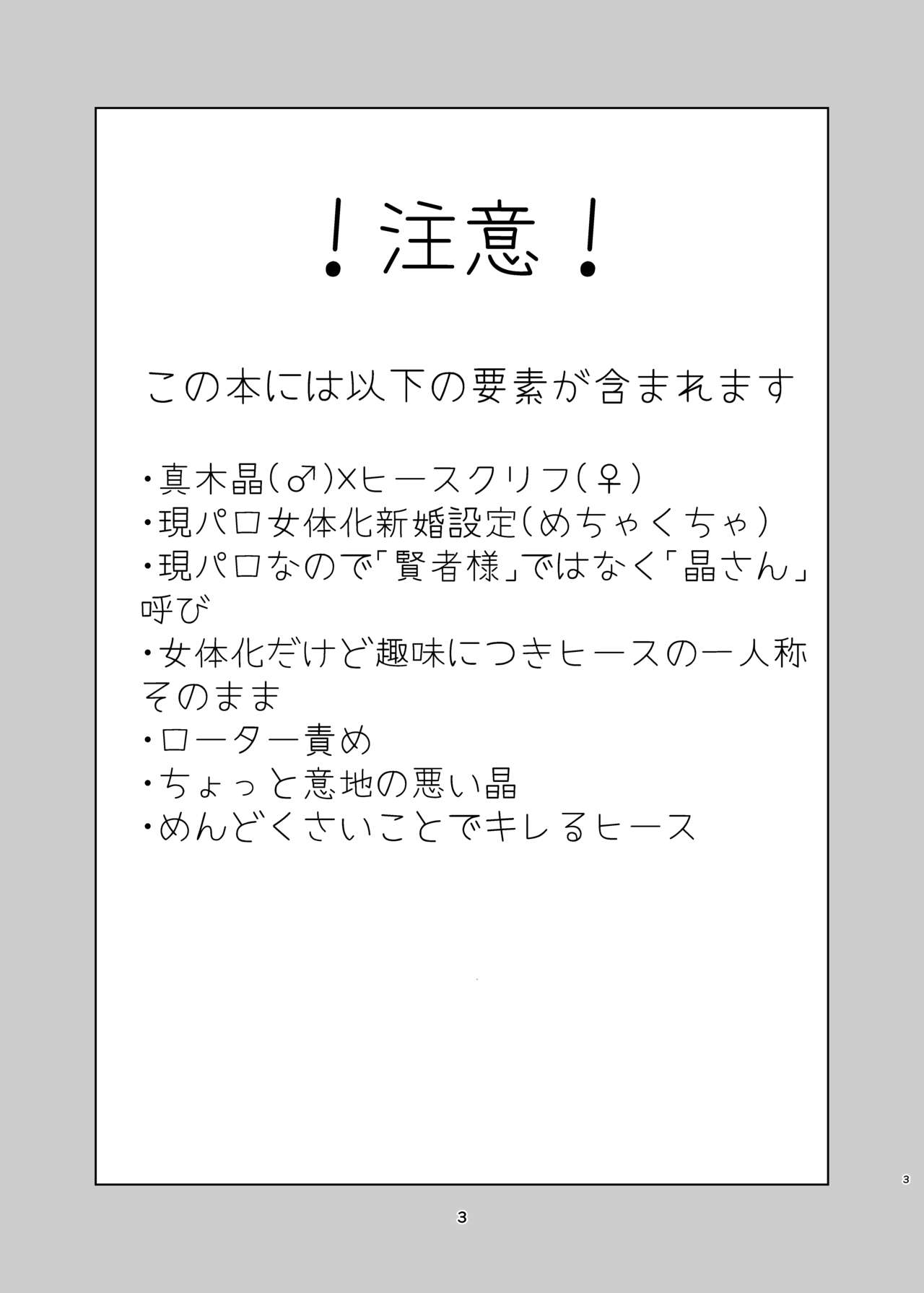 わるい子におしおき! page 3 full
