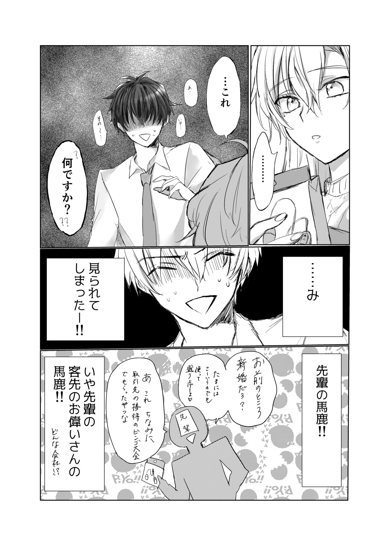 わるい子におしおき! page 5 full